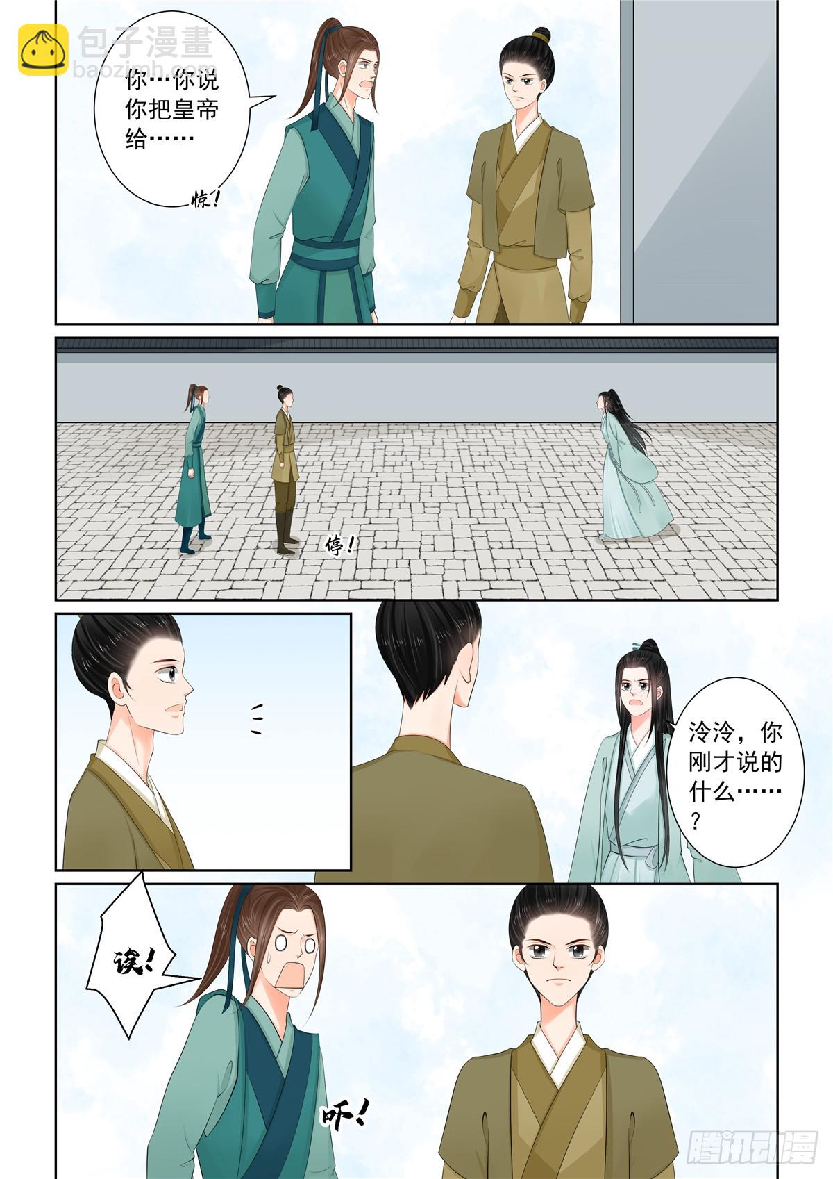 《重生之慕甄（全彩版）》第一百一十七话 上 投毒 第6页