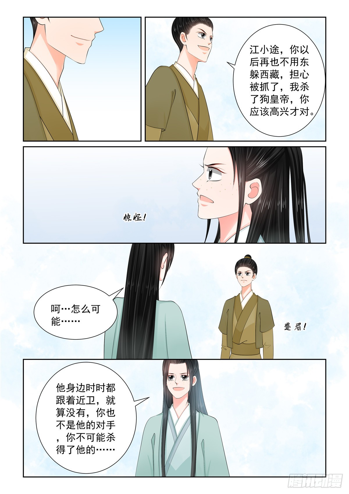 《重生之慕甄（全彩版）》第一百一十七话 上 投毒 第7页