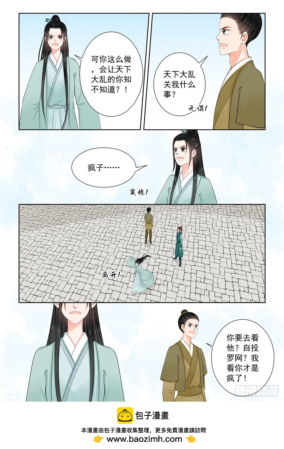 《重生之慕甄（全彩版）》第一百一十七话 上 投毒 第9页