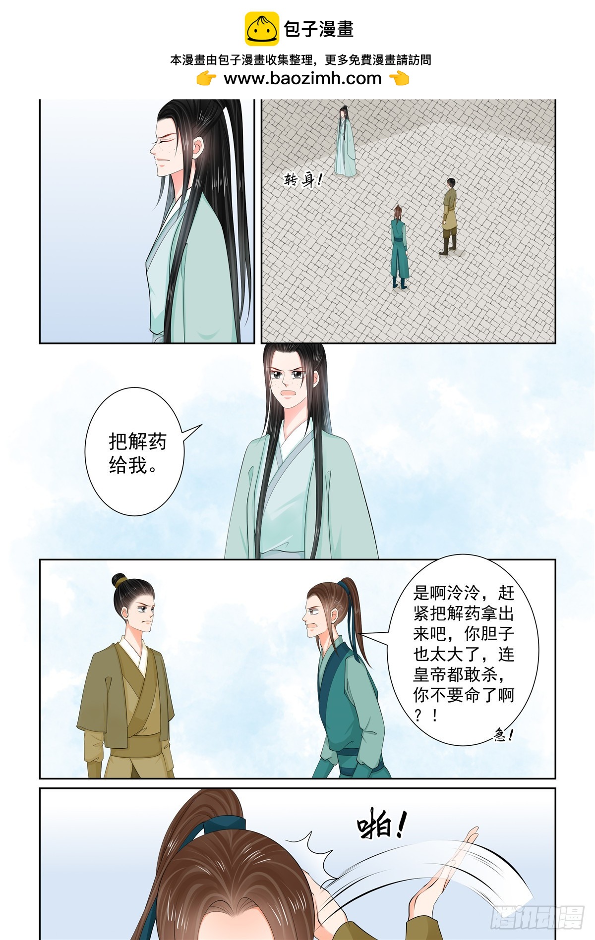 《重生之慕甄（全彩版）》第一百一十七话 下 投毒 第1页