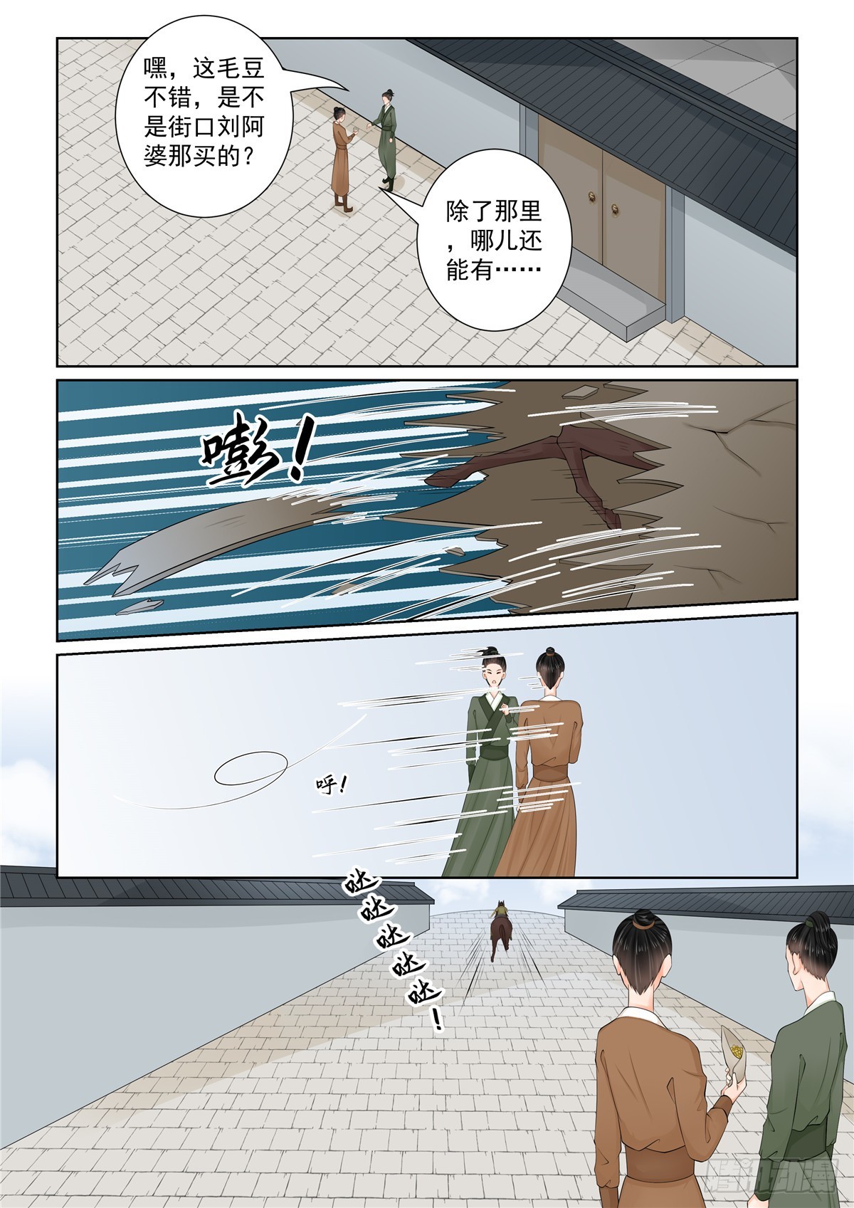 《重生之慕甄（全彩版）》第一百一十七话 下 投毒 第5页