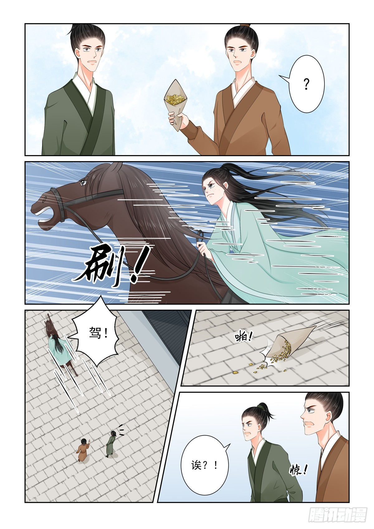 《重生之慕甄（全彩版）》第一百一十七话 下 投毒 第6页
