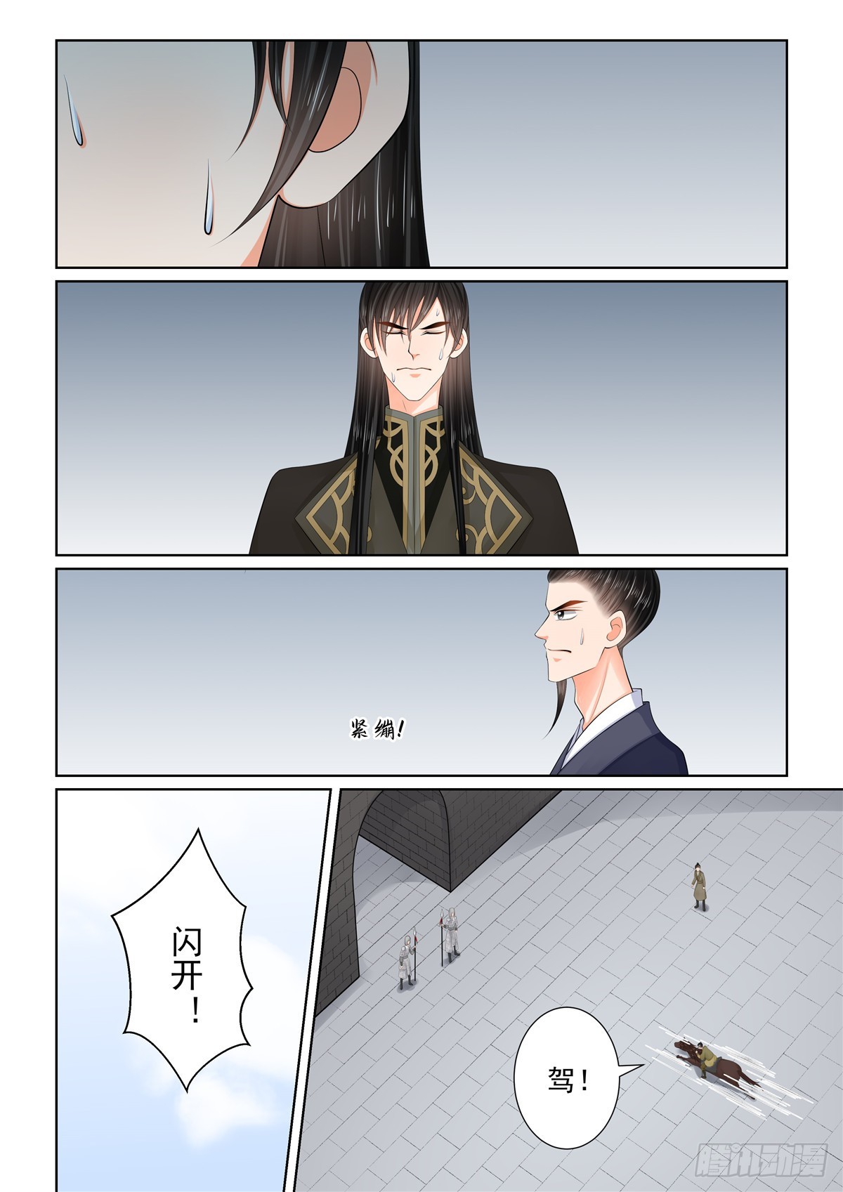 《重生之慕甄（全彩版）》第一百一十七话 下 投毒 第8页