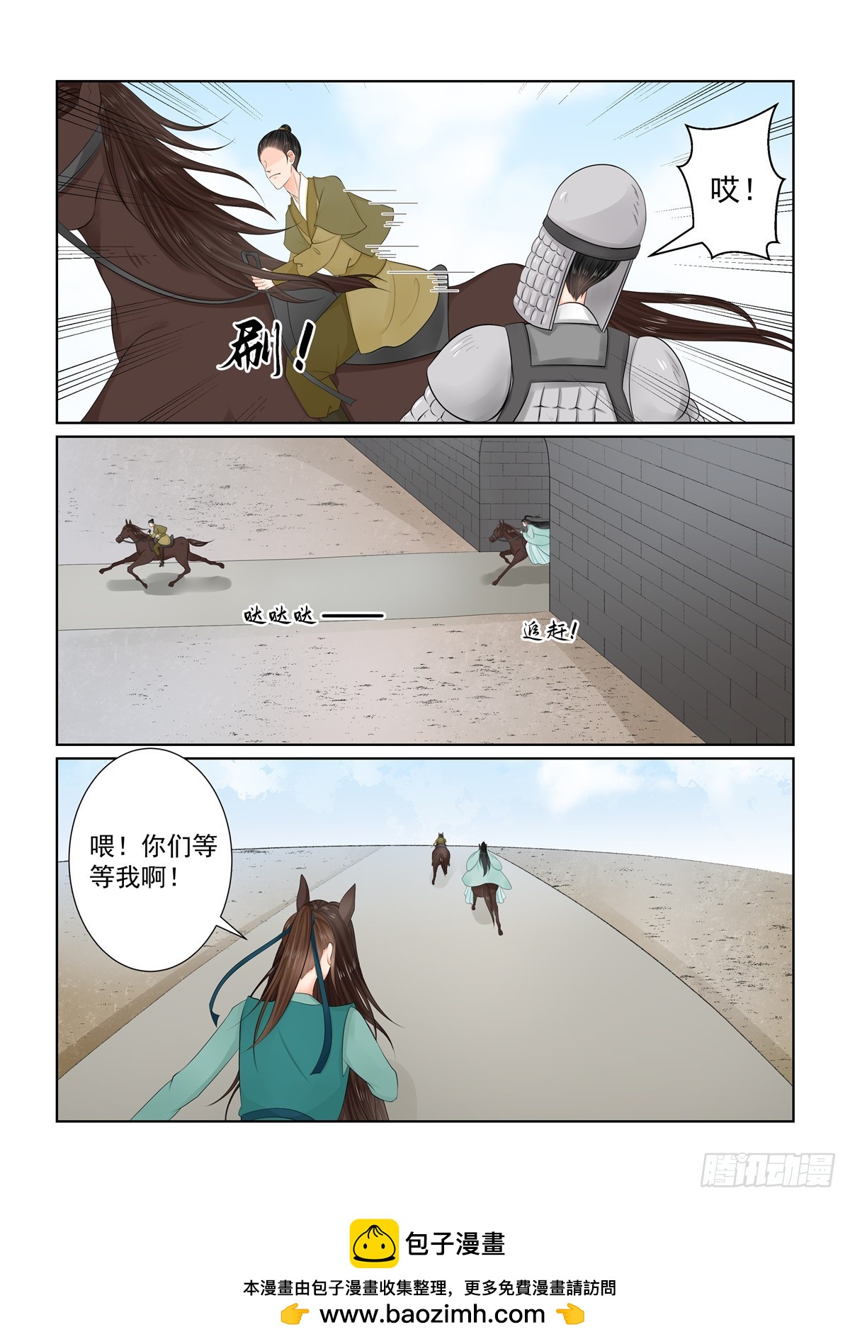 《重生之慕甄（全彩版）》第一百一十七话 下 投毒 第9页