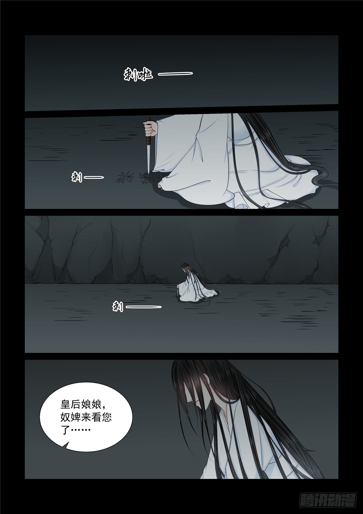 《重生之慕甄（全彩版）》第一百二十话 疑惑 上 第1页