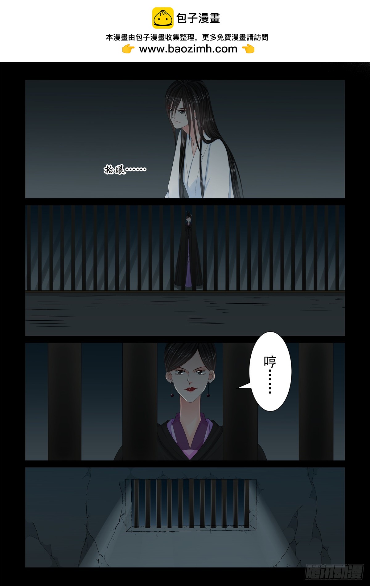 《重生之慕甄（全彩版）》第一百二十话 疑惑 上 第2页
