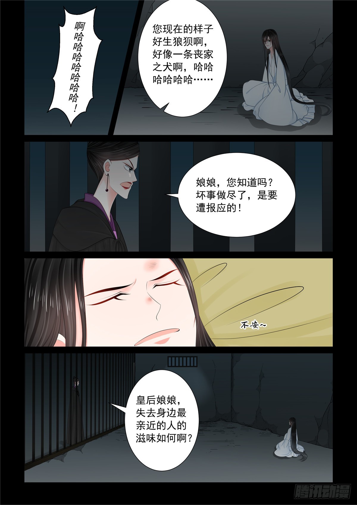 《重生之慕甄（全彩版）》第一百二十话 疑惑 上 第3页