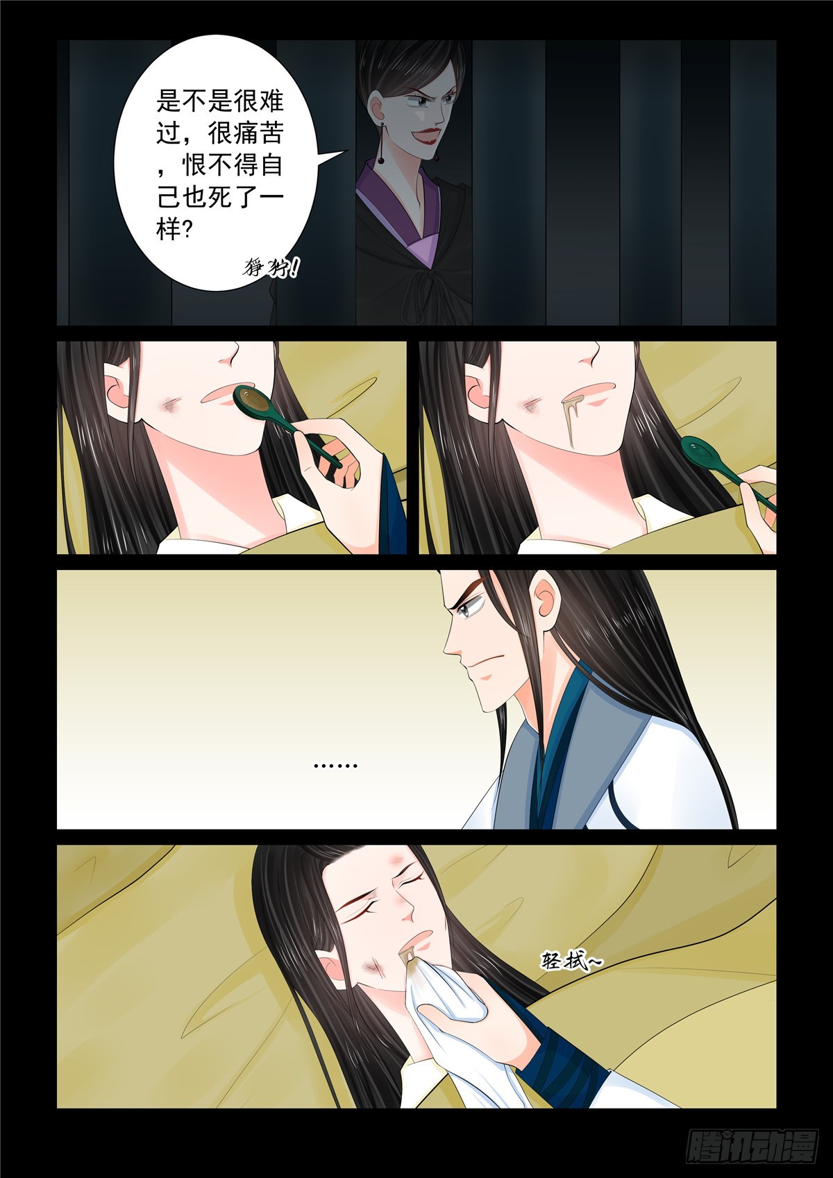 《重生之慕甄（全彩版）》第一百二十话 疑惑 上 第4页