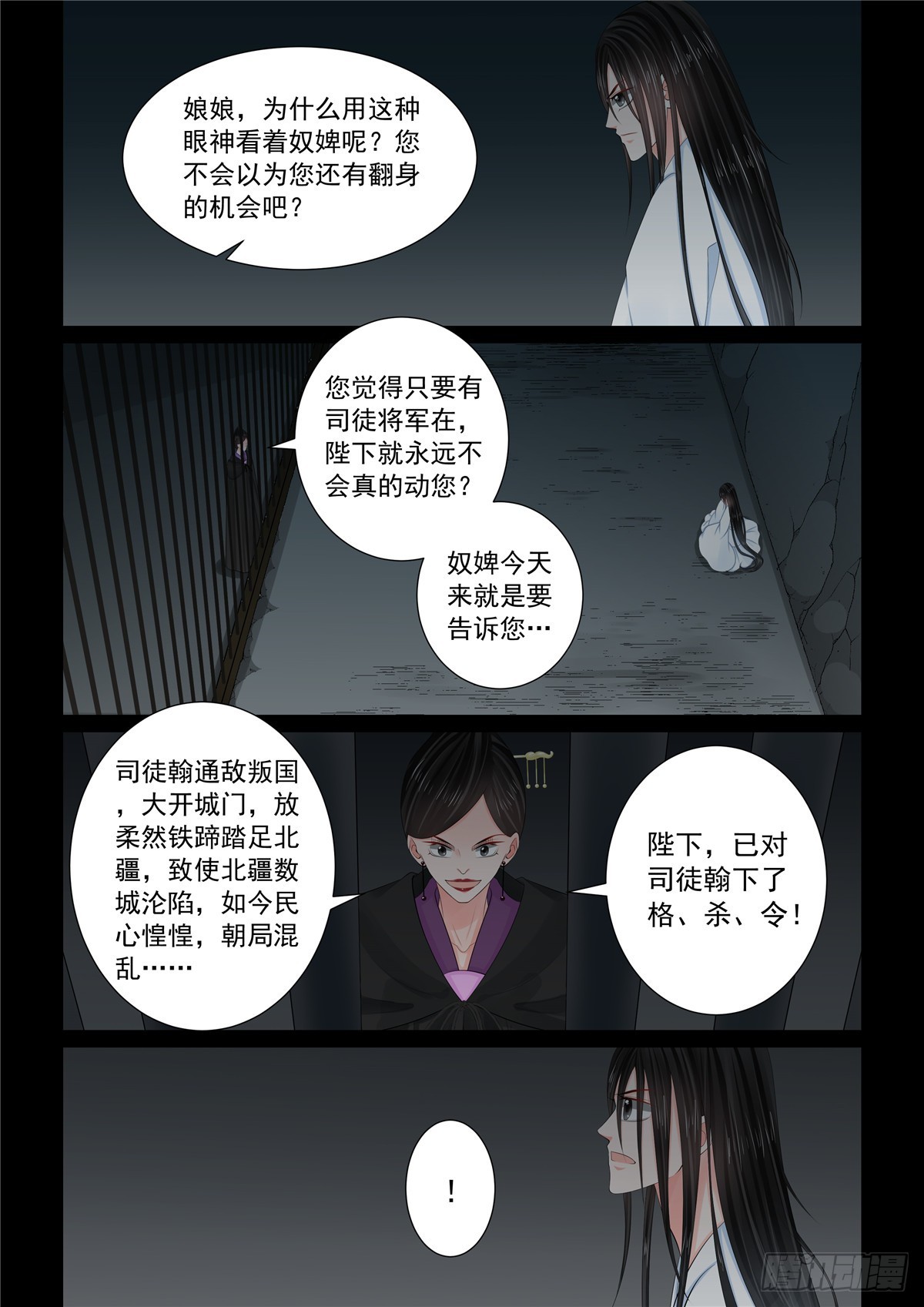 《重生之慕甄（全彩版）》第一百二十话 疑惑 上 第5页