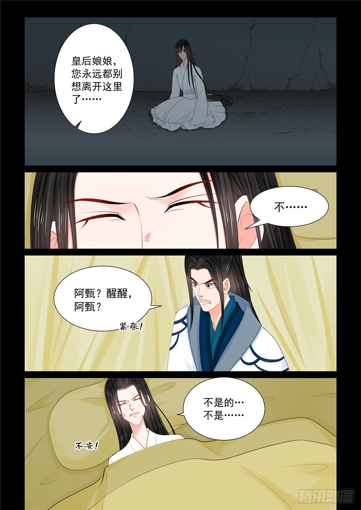 《重生之慕甄（全彩版）》第一百二十话 疑惑 上 第6页