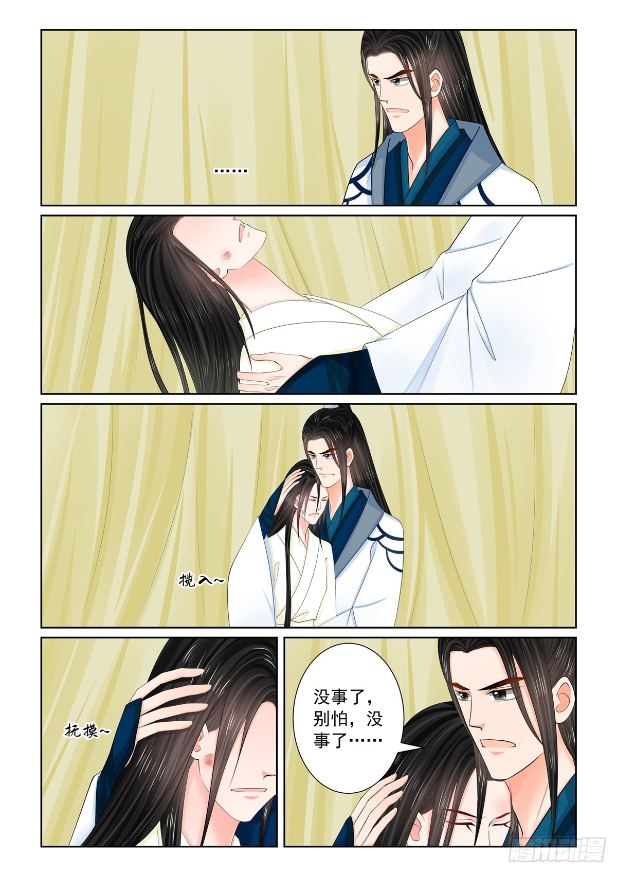 《重生之慕甄（全彩版）》第一百二十话 疑惑 上 第7页