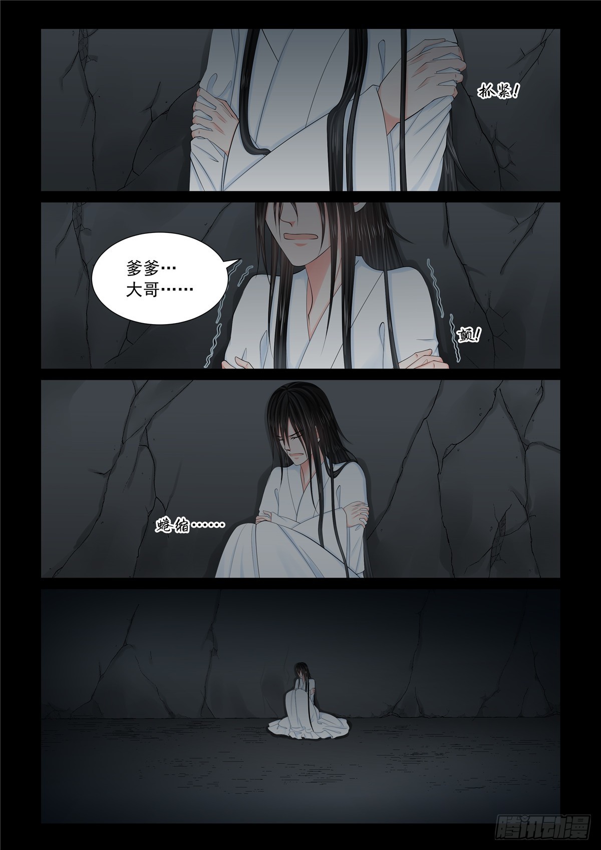 《重生之慕甄（全彩版）》第一百二十话 疑惑 上 第8页
