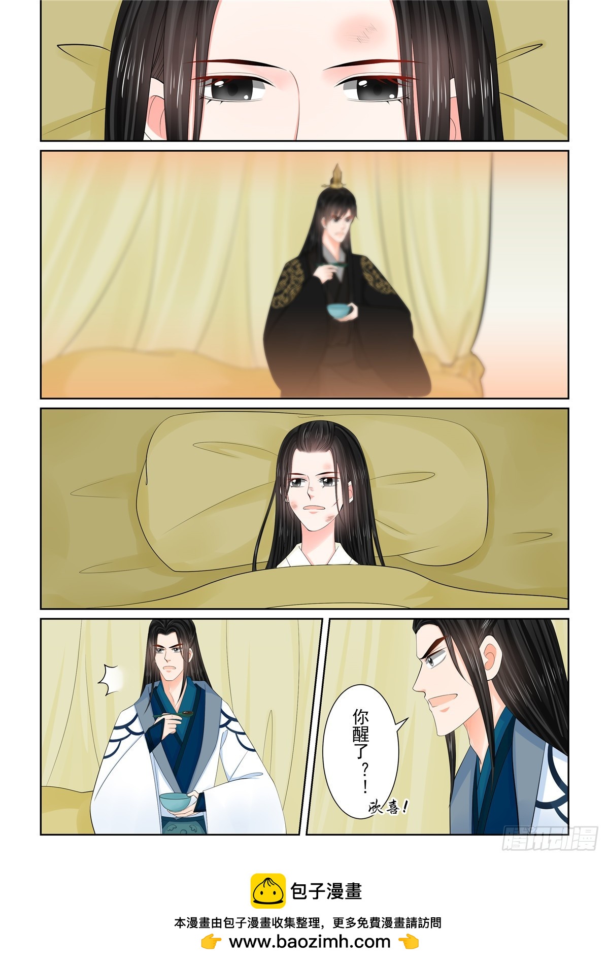 《重生之慕甄（全彩版）》第一百二十话 疑惑 上 第9页