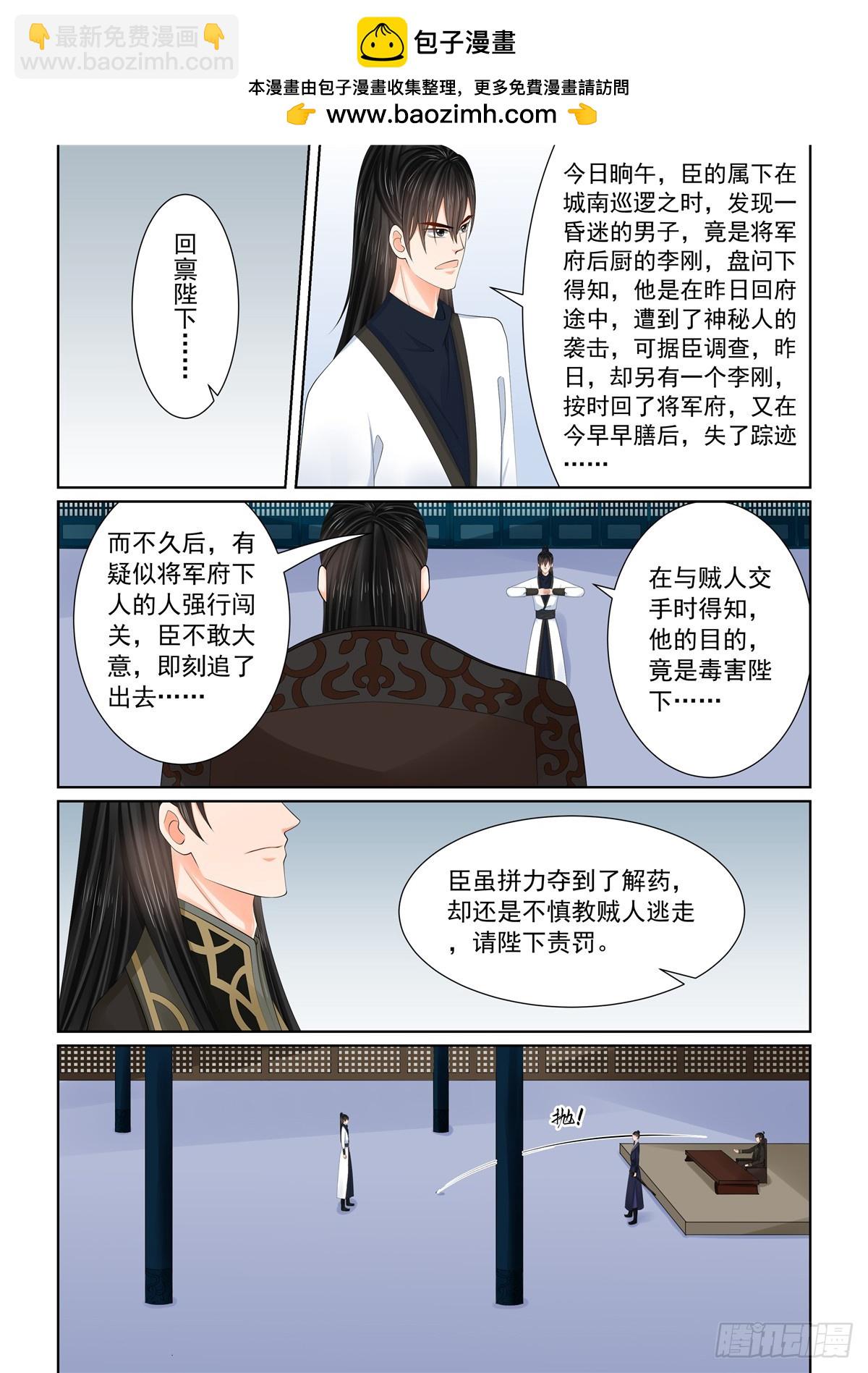 《重生之慕甄（全彩版）》第一百一十九话 下 命危 第2页
