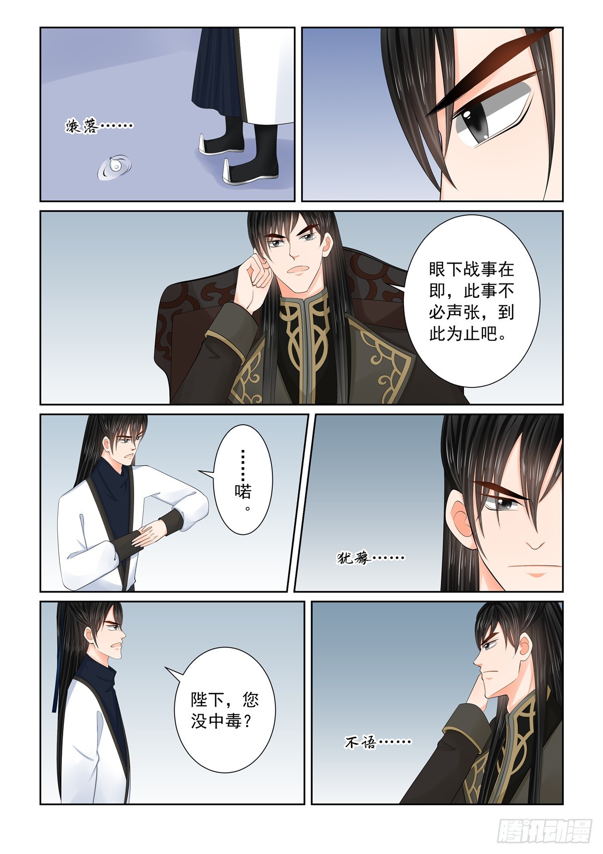 《重生之慕甄（全彩版）》第一百一十九话 下 命危 第3页