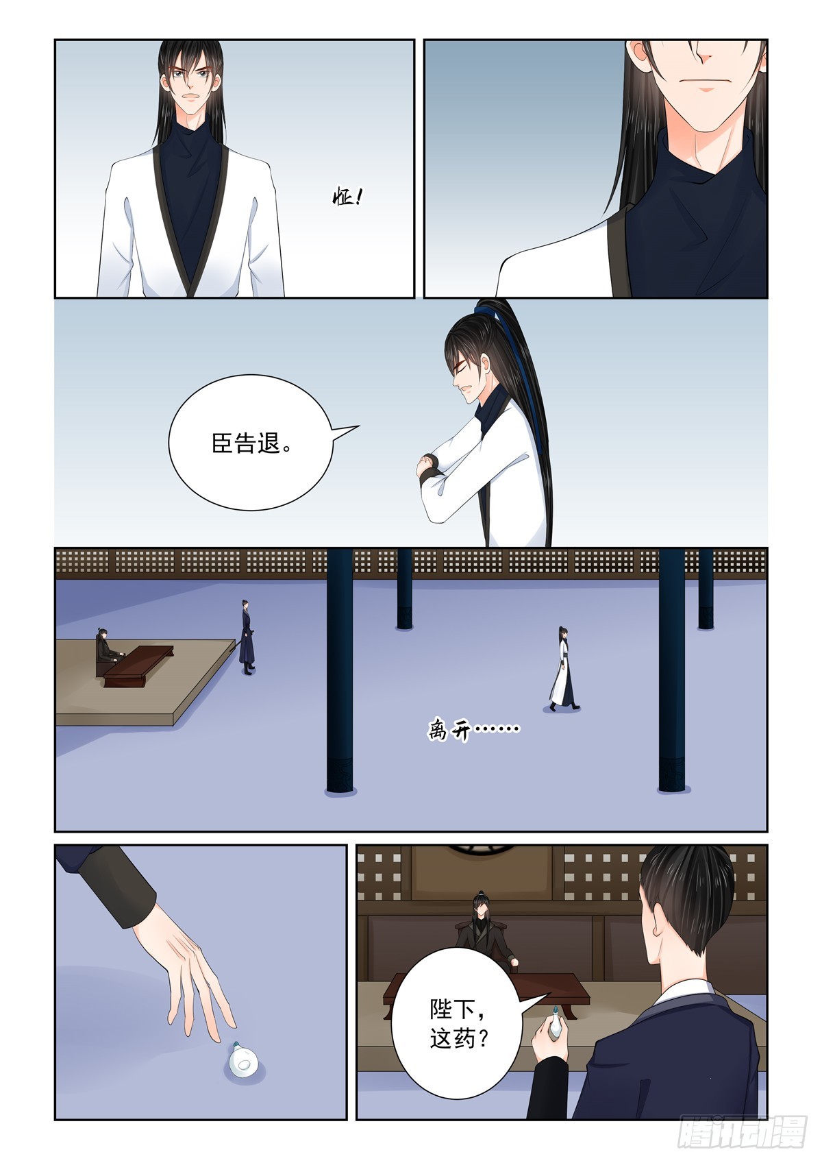 《重生之慕甄（全彩版）》第一百一十九话 下 命危 第4页