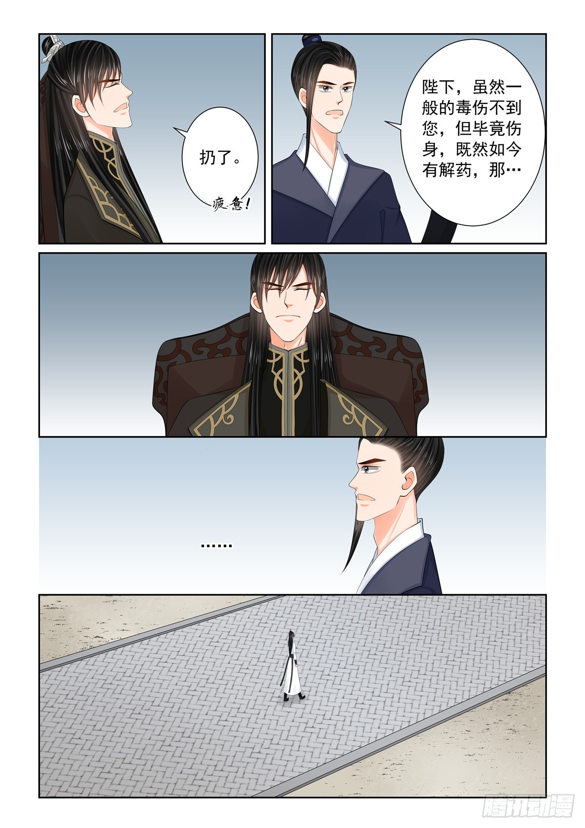 《重生之慕甄（全彩版）》第一百一十九话 下 命危 第5页
