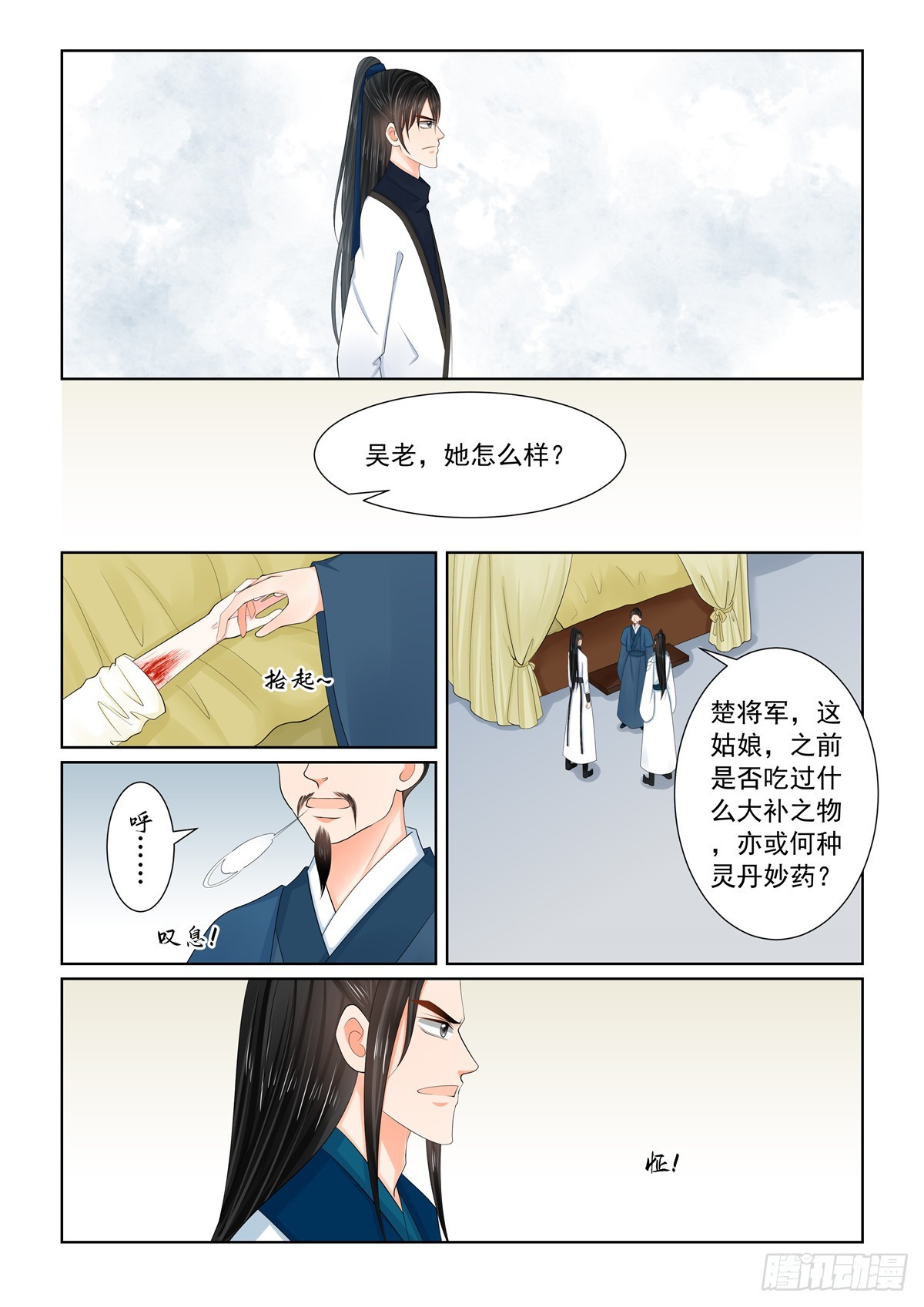 《重生之慕甄（全彩版）》第一百一十九话 下 命危 第6页