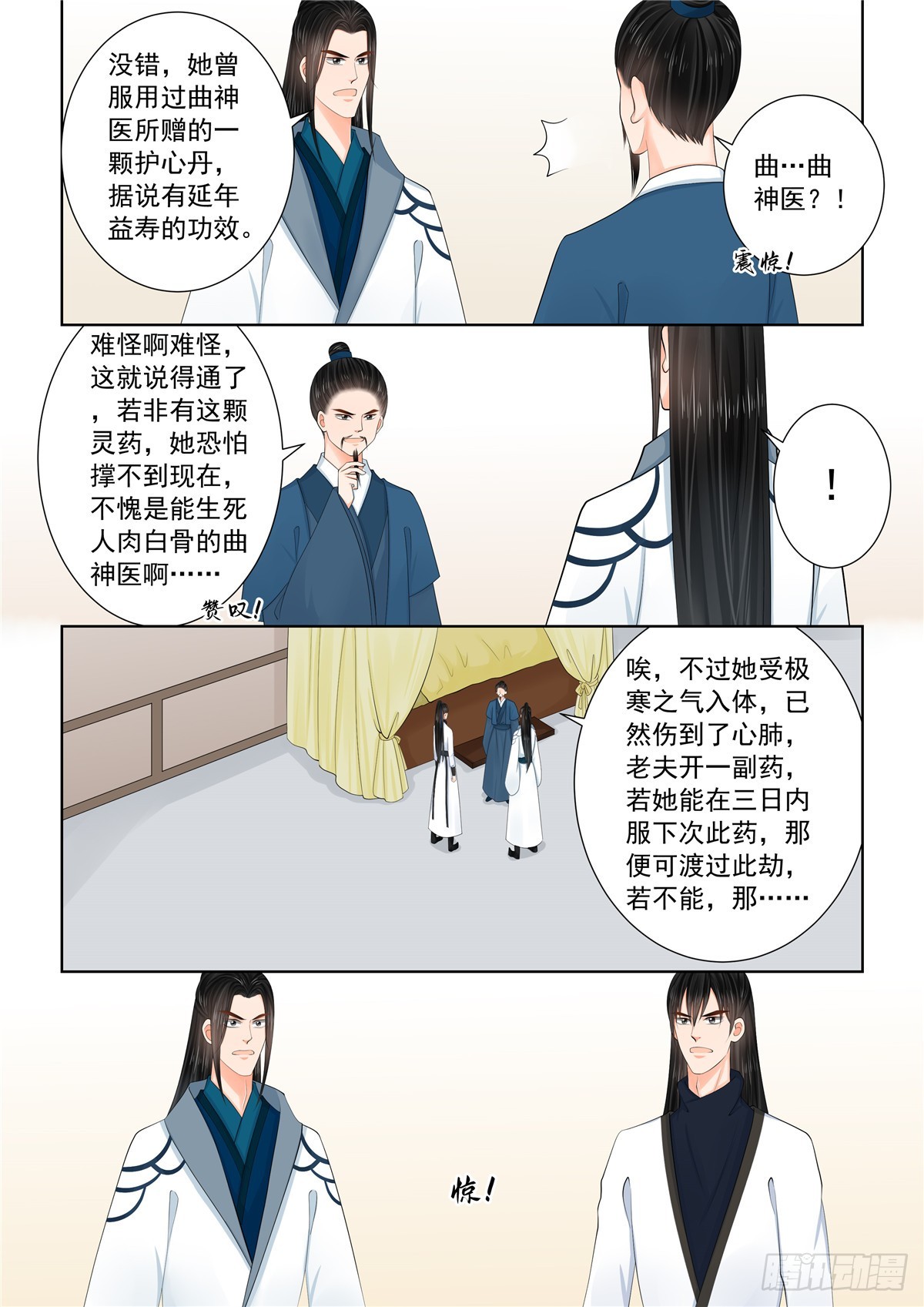 《重生之慕甄（全彩版）》第一百一十九话 下 命危 第7页