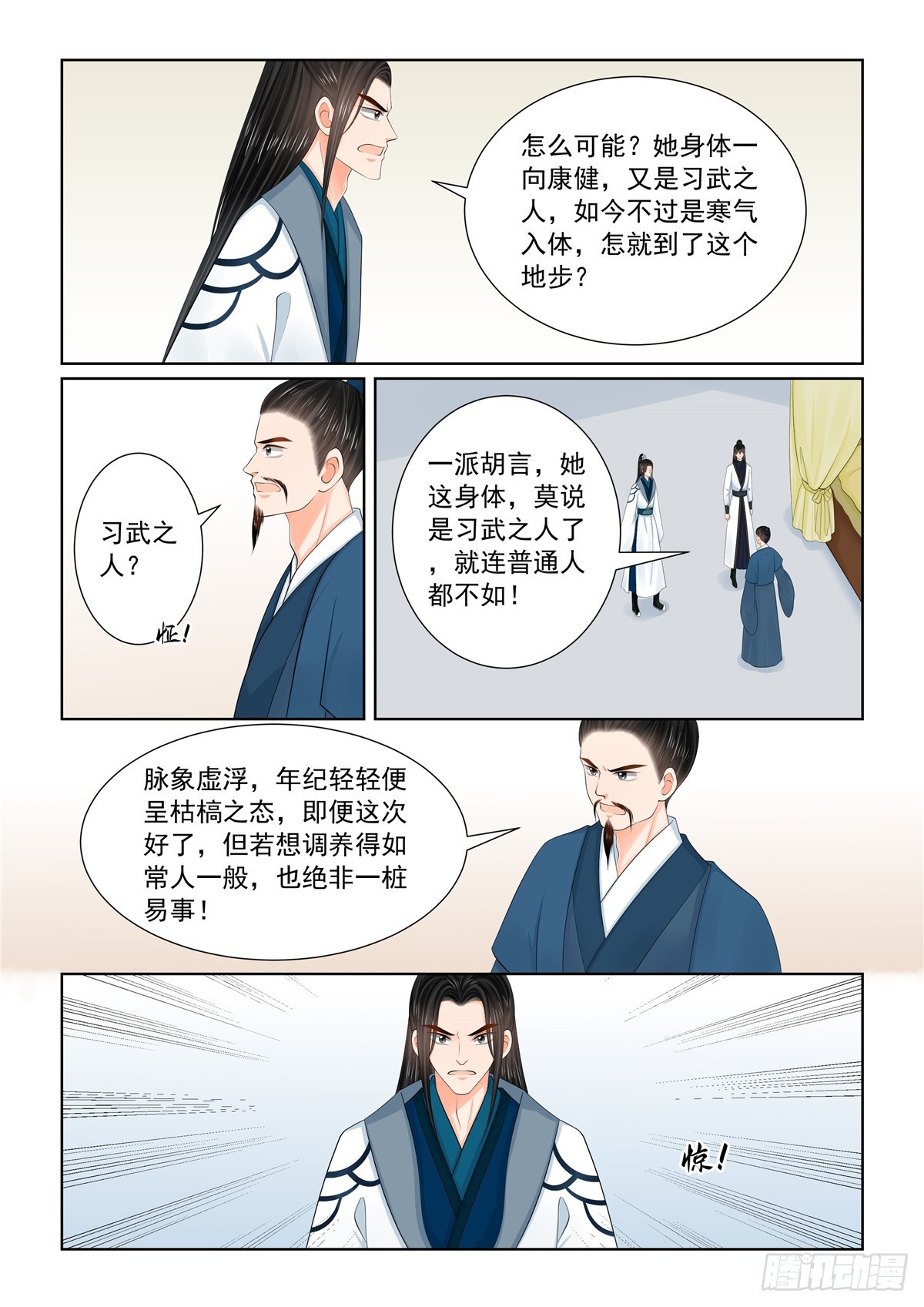 《重生之慕甄（全彩版）》第一百一十九话 下 命危 第8页