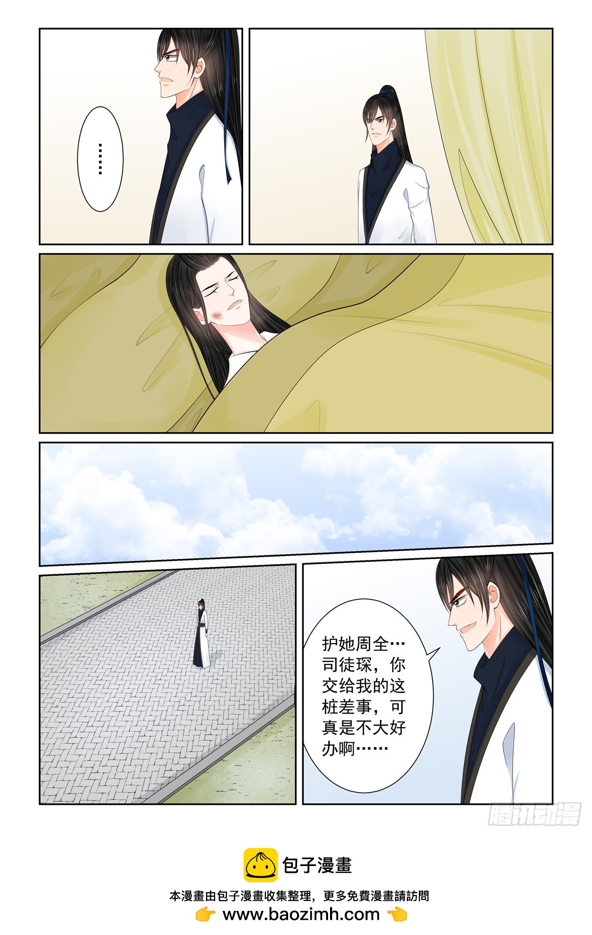 《重生之慕甄（全彩版）》第一百一十九话 下 命危 第9页