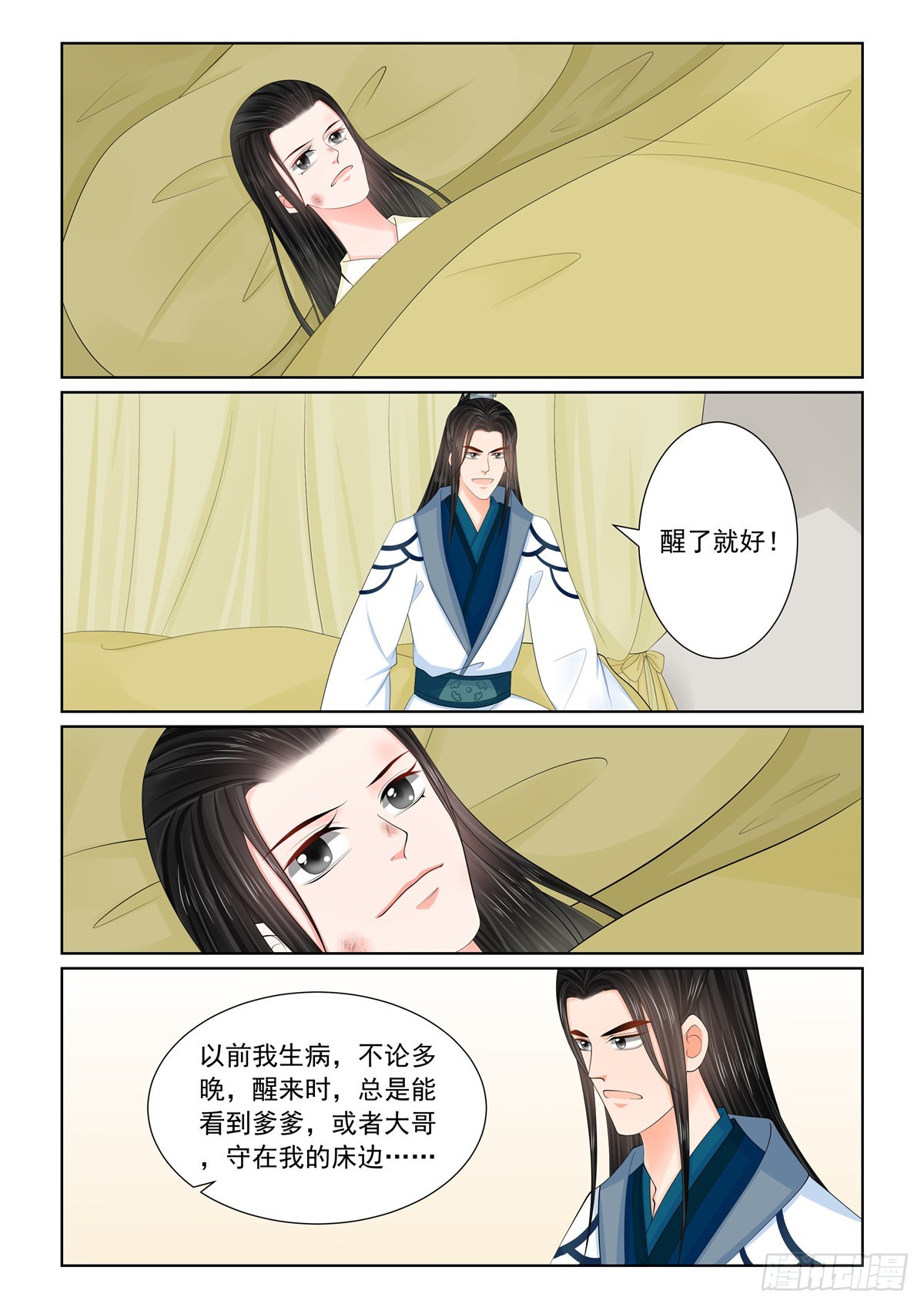 《重生之慕甄（全彩版）》第一百二十话 疑惑 下 第1页