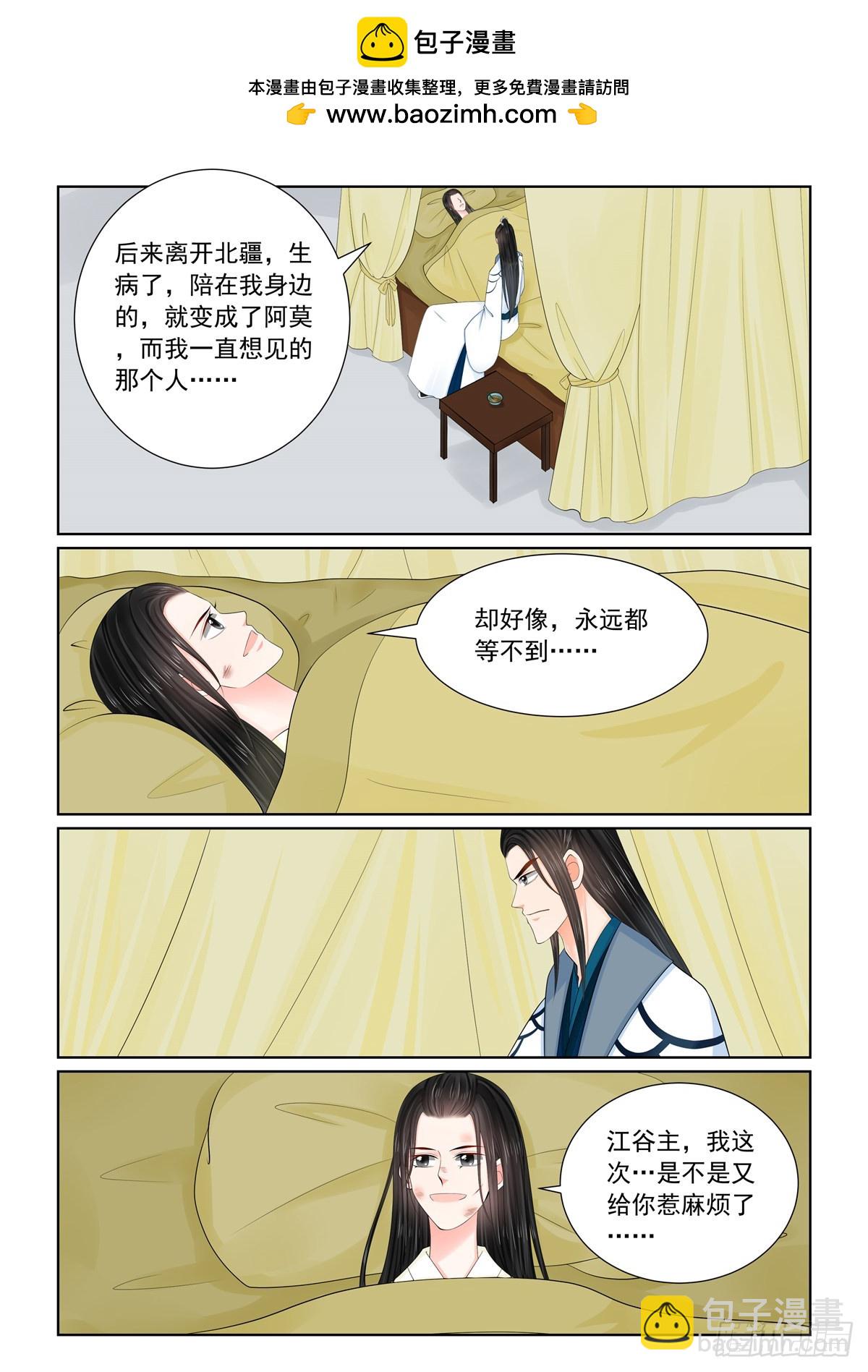 《重生之慕甄（全彩版）》第一百二十话 疑惑 下 第2页