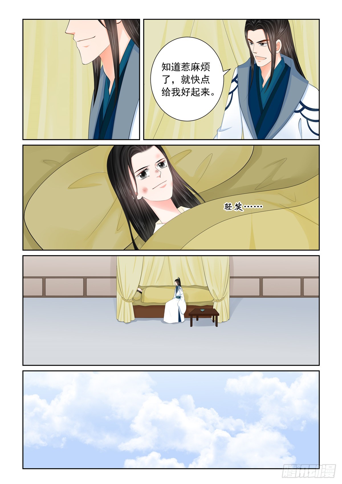 《重生之慕甄（全彩版）》第一百二十话 疑惑 下 第3页