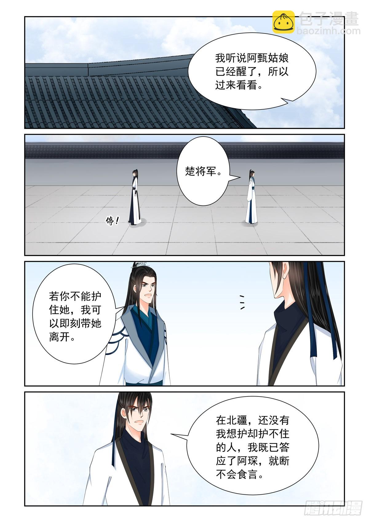 《重生之慕甄（全彩版）》第一百二十话 疑惑 下 第4页