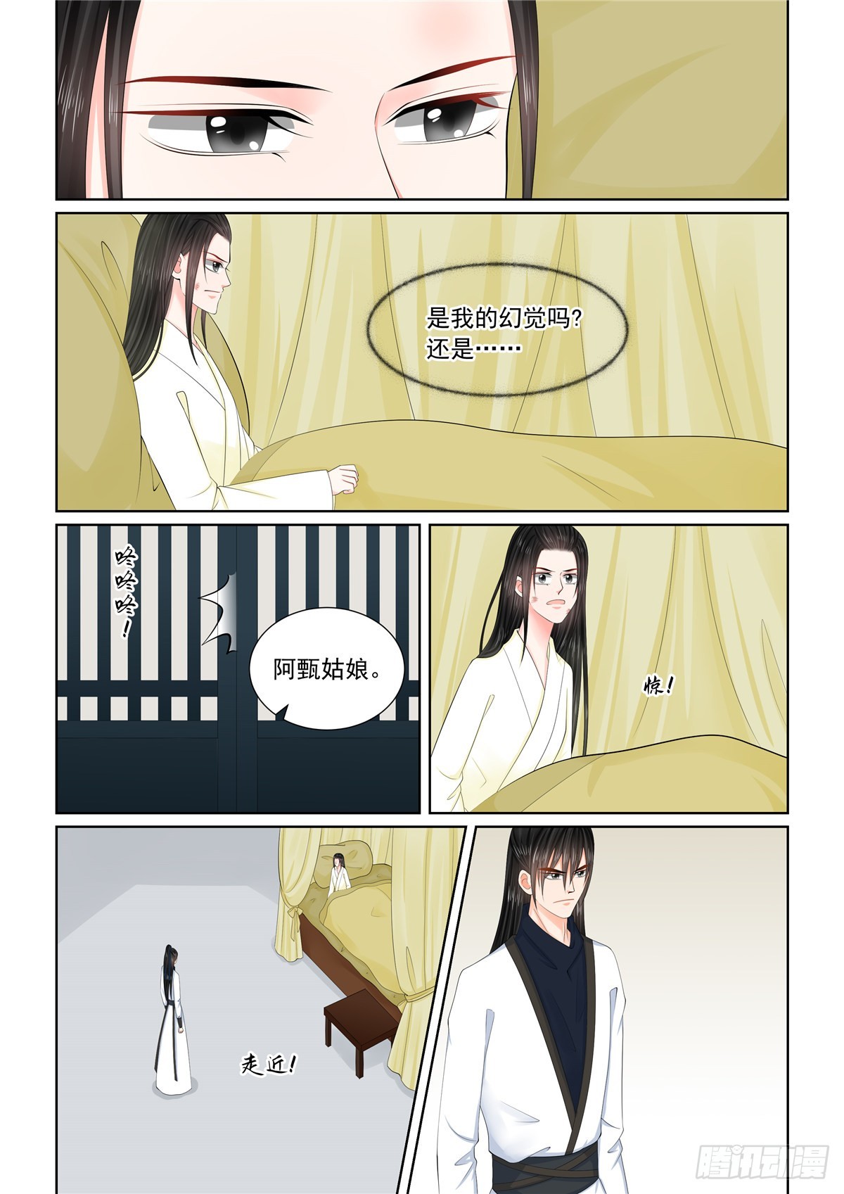 《重生之慕甄（全彩版）》第一百二十话 疑惑 下 第7页