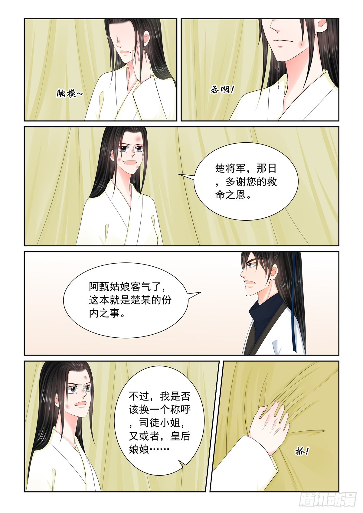 《重生之慕甄（全彩版）》第一百二十话 疑惑 下 第8页