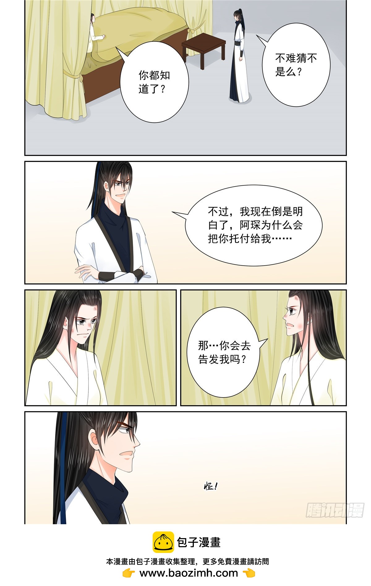 《重生之慕甄（全彩版）》第一百二十话 疑惑 下 第9页