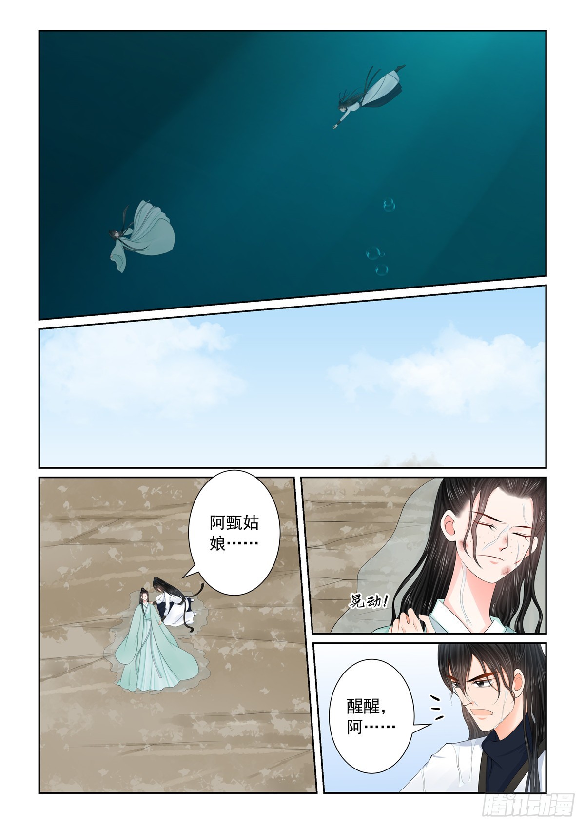 《重生之慕甄（全彩版）》第一百一十九话 上 命危 第3页