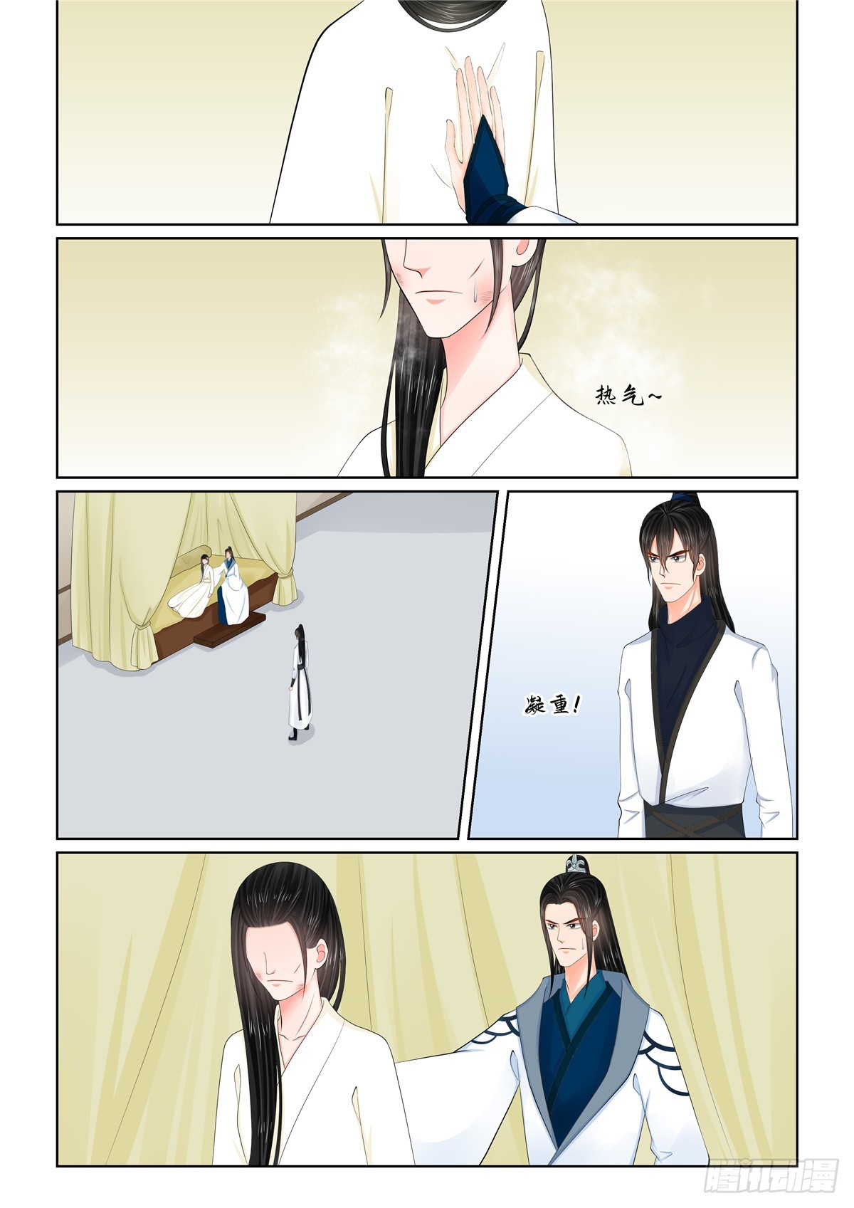 《重生之慕甄（全彩版）》第一百一十九话 上 命危 第5页