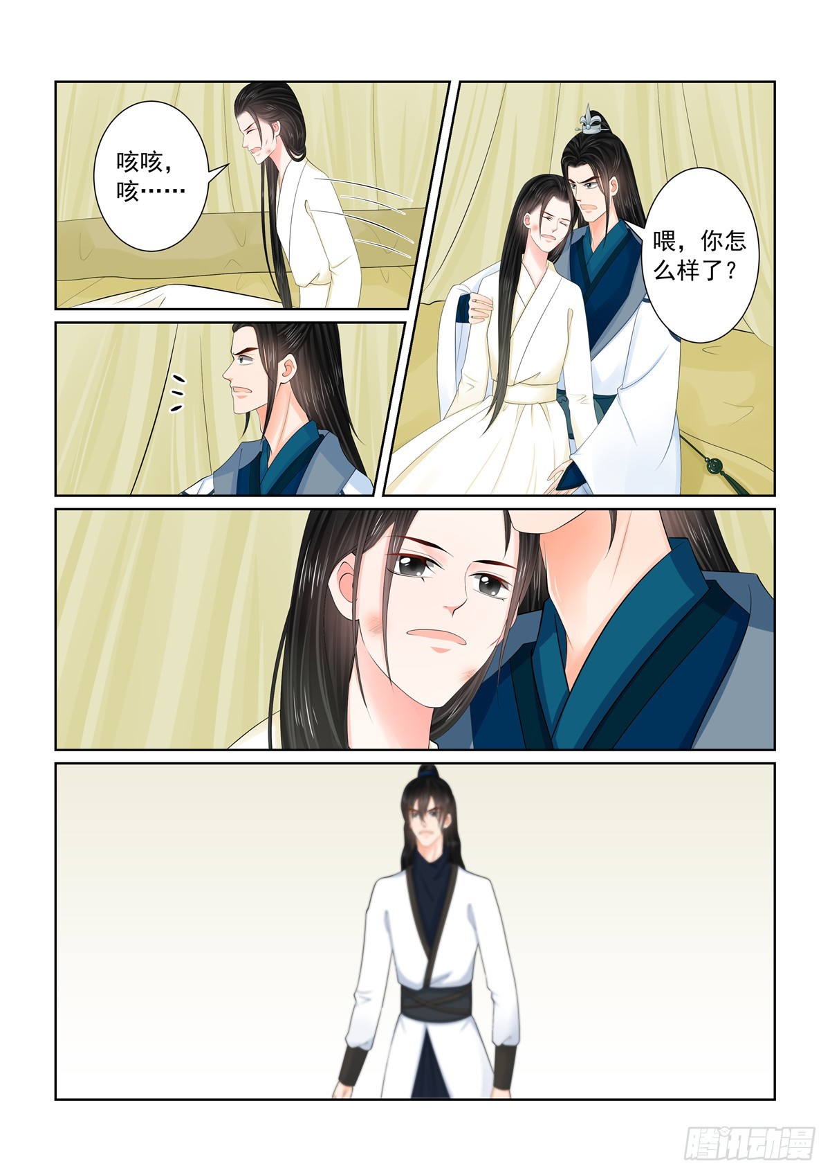 《重生之慕甄（全彩版）》第一百一十九话 上 命危 第6页
