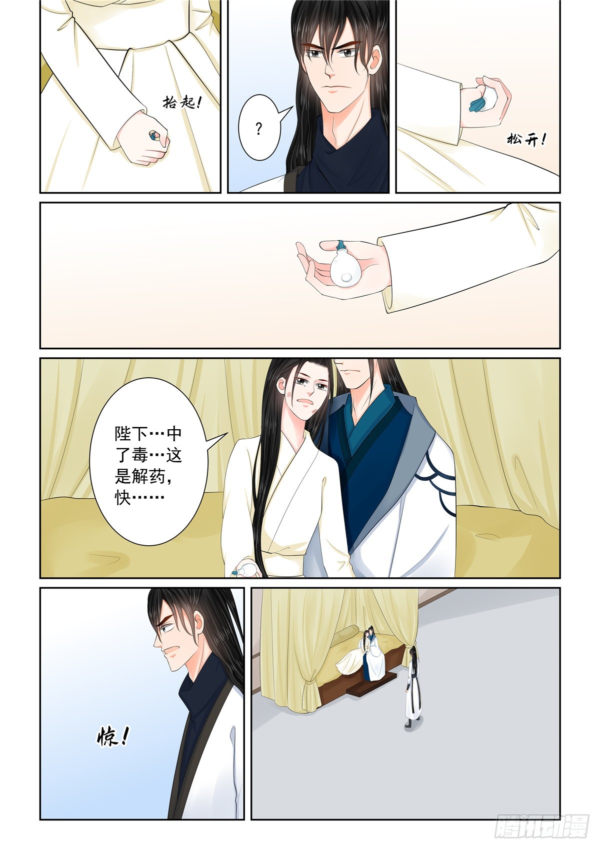 《重生之慕甄（全彩版）》第一百一十九话 上 命危 第7页