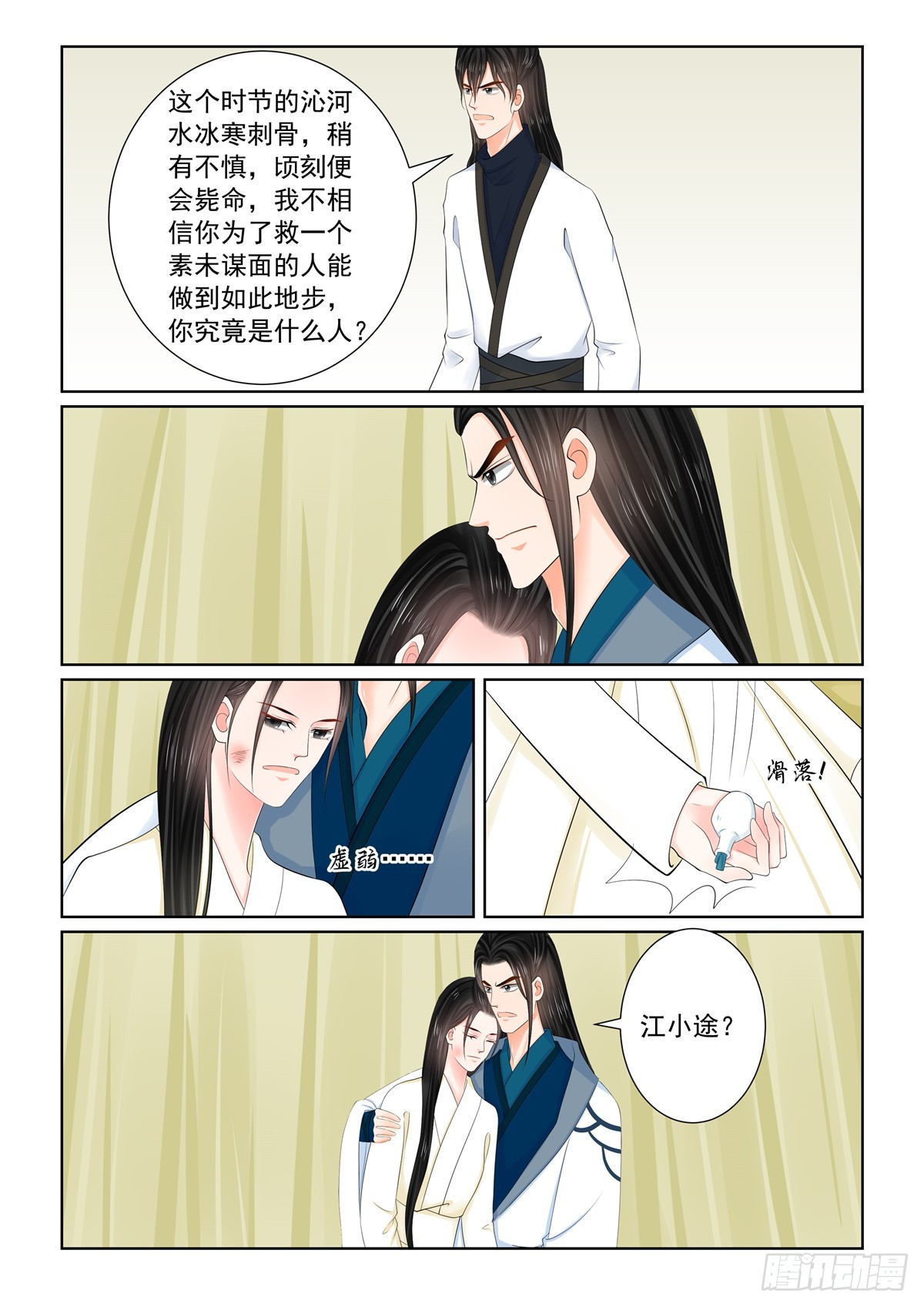 《重生之慕甄（全彩版）》第一百一十九话 上 命危 第8页