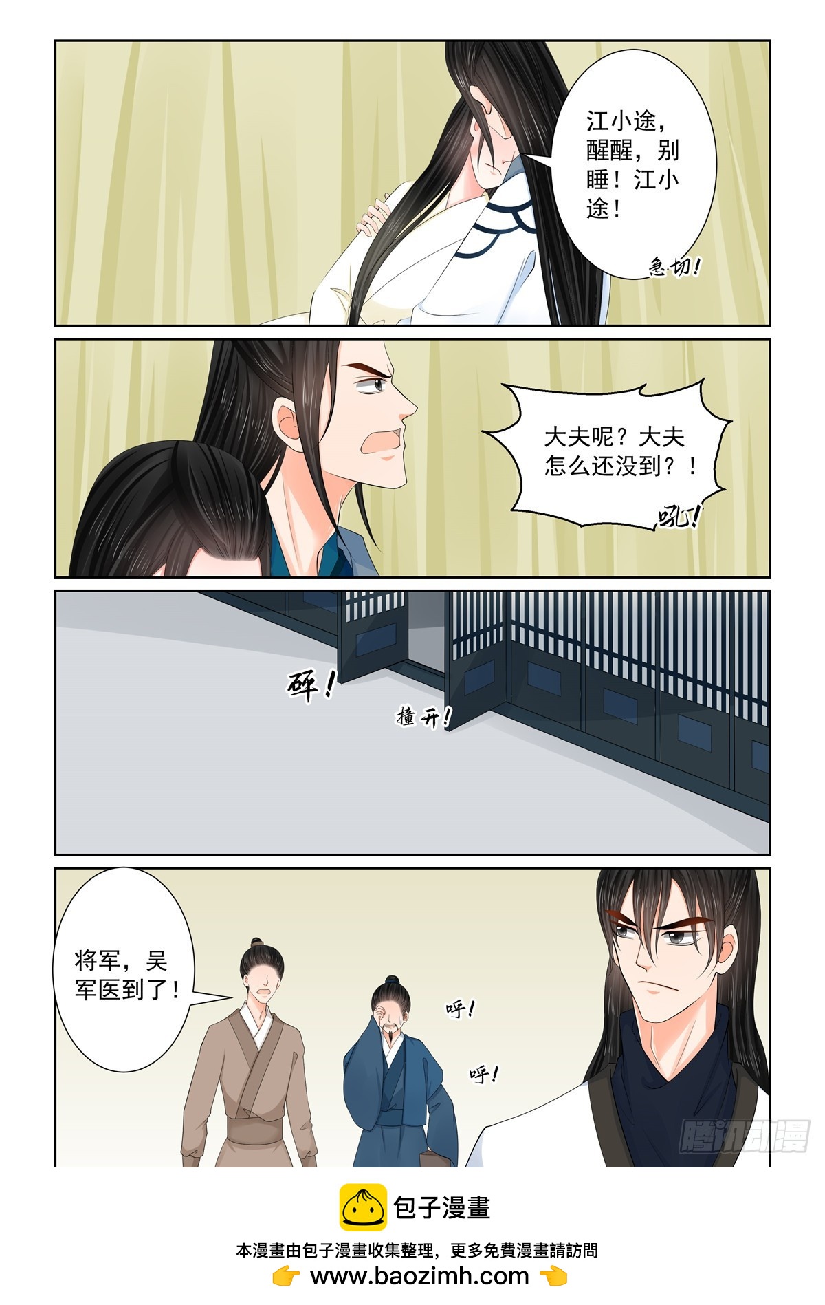 《重生之慕甄（全彩版）》第一百一十九话 上 命危 第9页