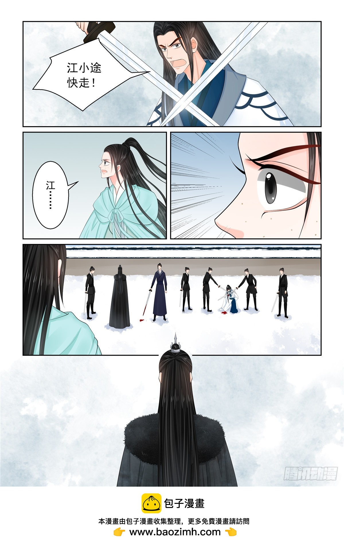 《重生之慕甄（全彩版）》第一百二十二话发难 上 第10页