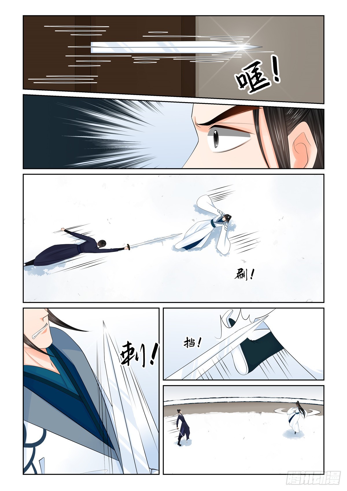 《重生之慕甄（全彩版）》第一百二十二话发难 上 第3页