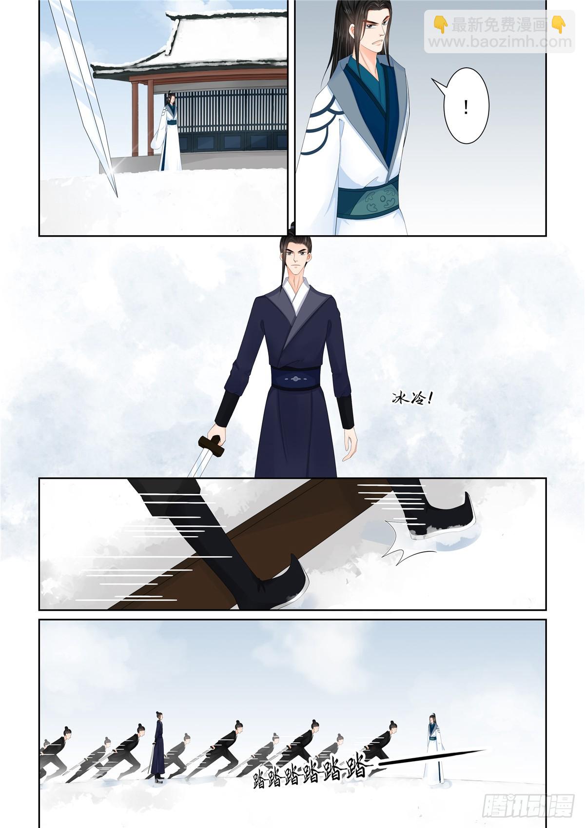 《重生之慕甄（全彩版）》第一百二十二话发难 上 第4页