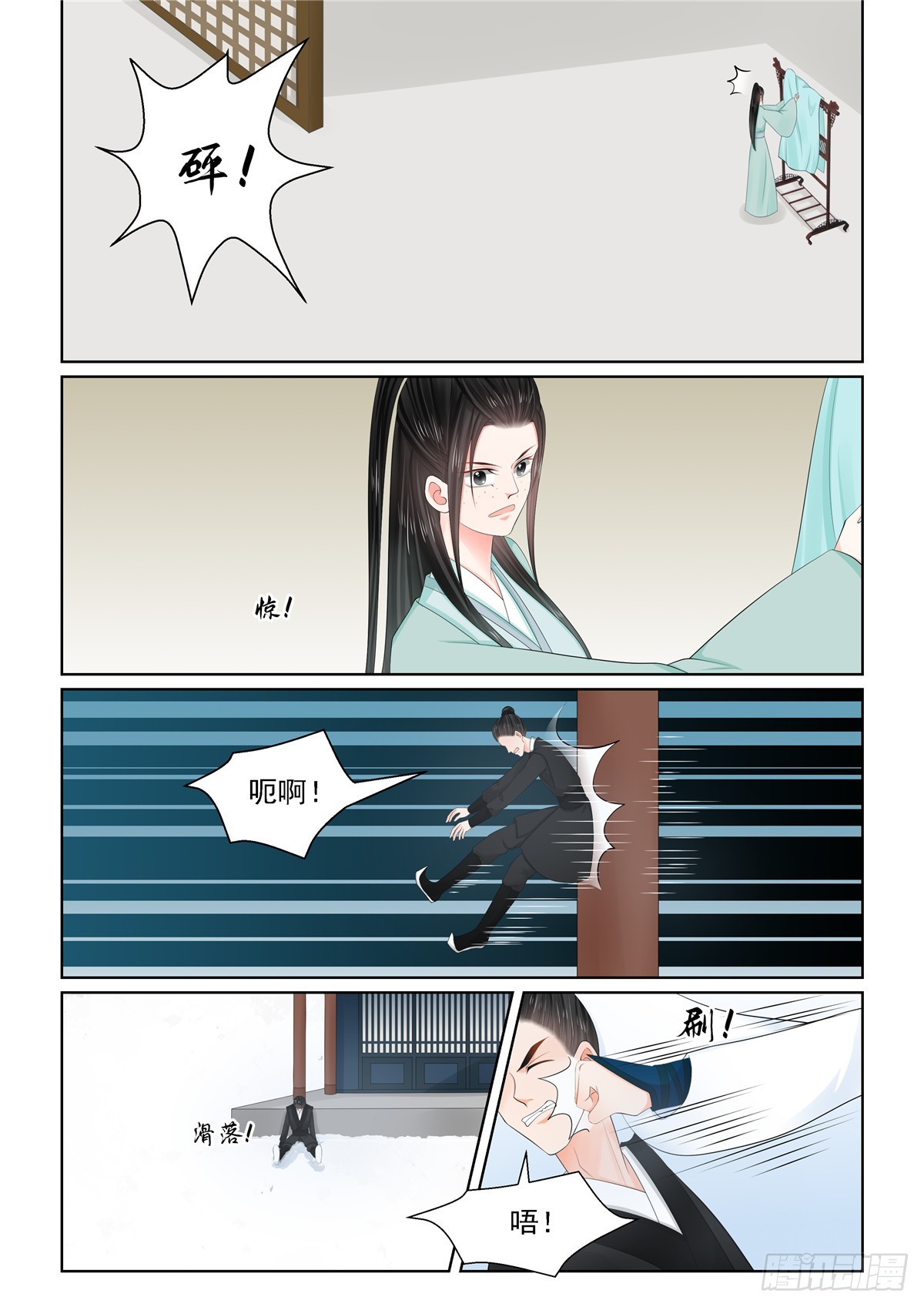 《重生之慕甄（全彩版）》第一百二十二话发难 上 第7页