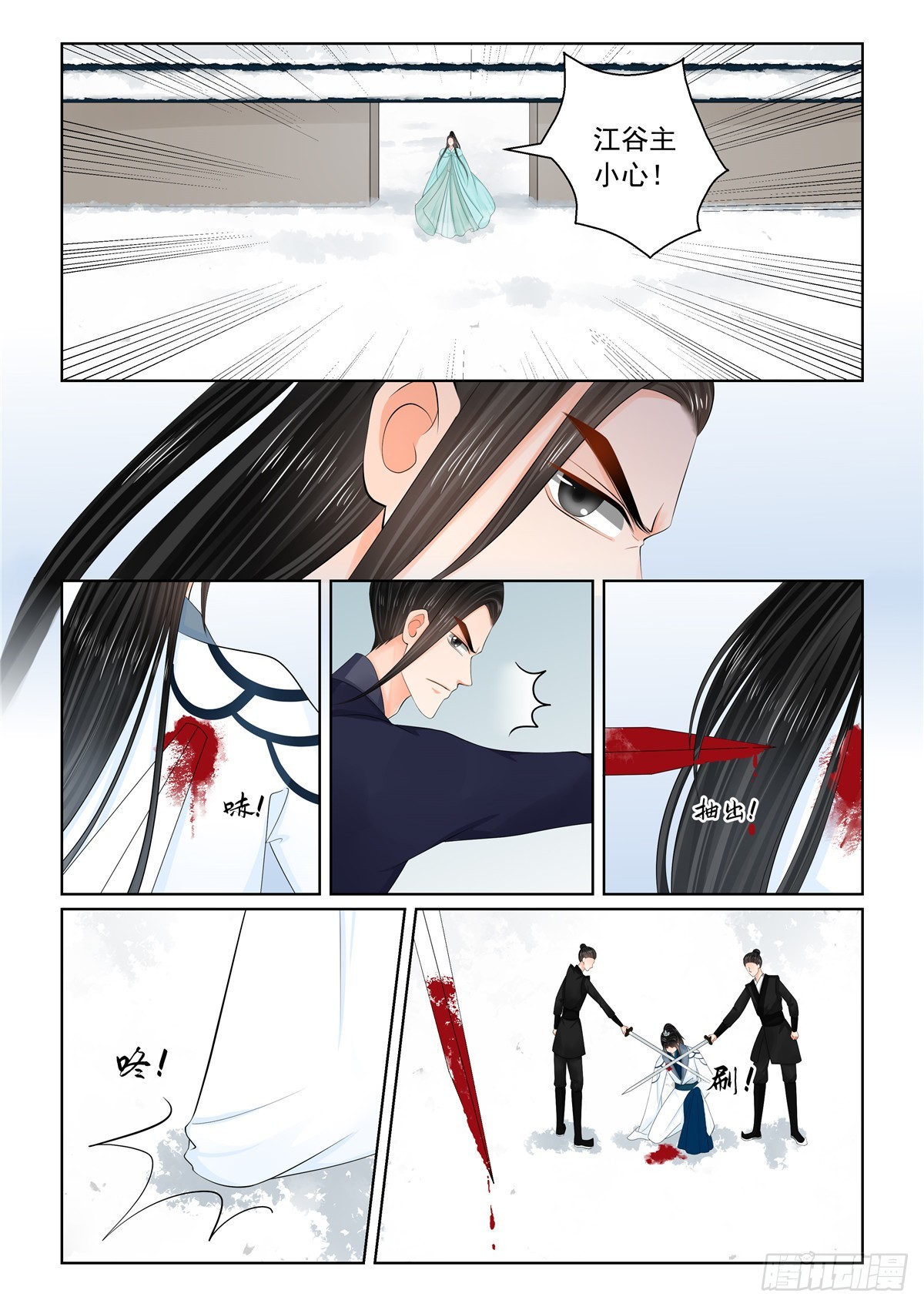 《重生之慕甄（全彩版）》第一百二十二话发难 上 第9页