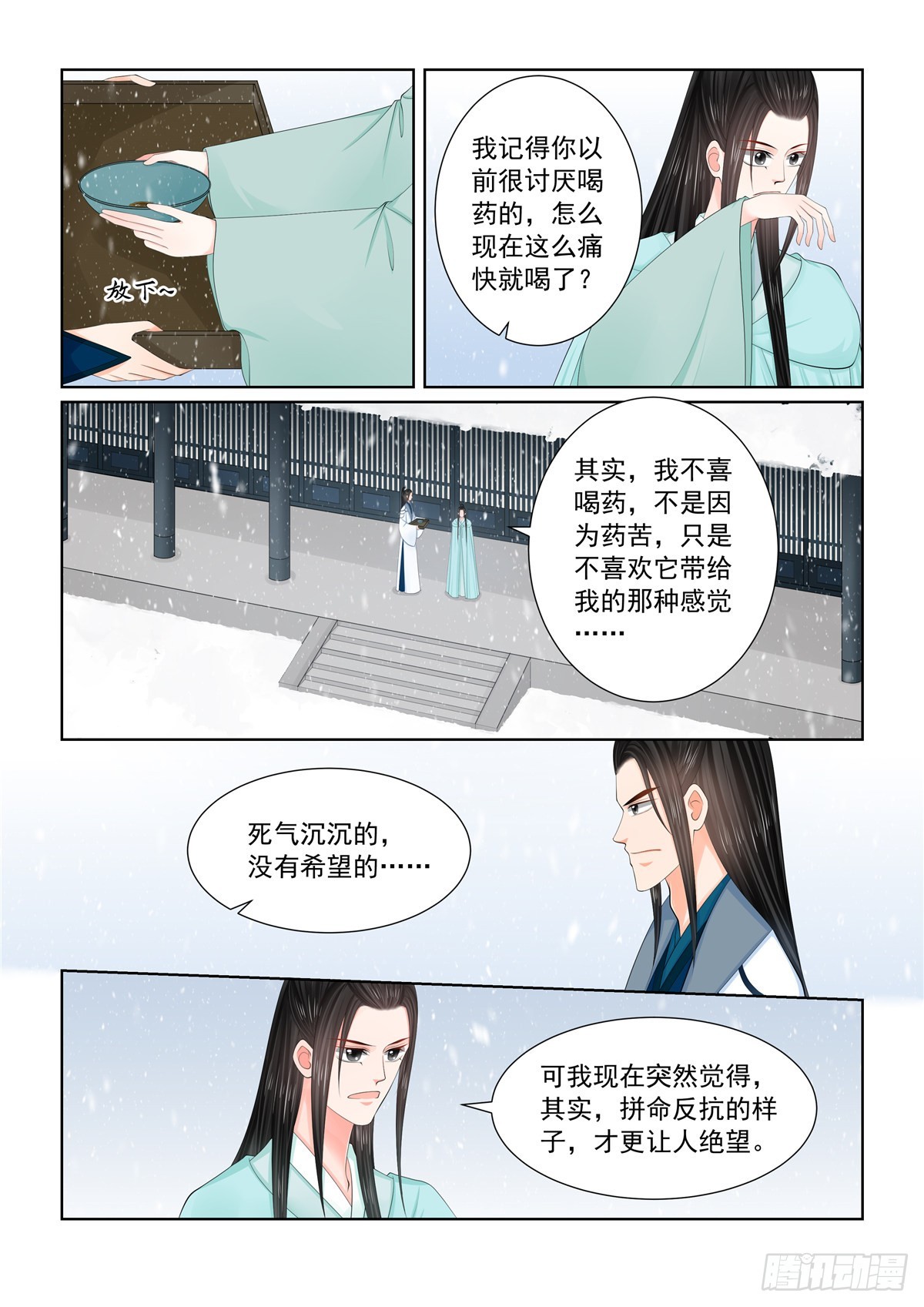 《重生之慕甄（全彩版）》第一百二十一话 不安 下 第1页