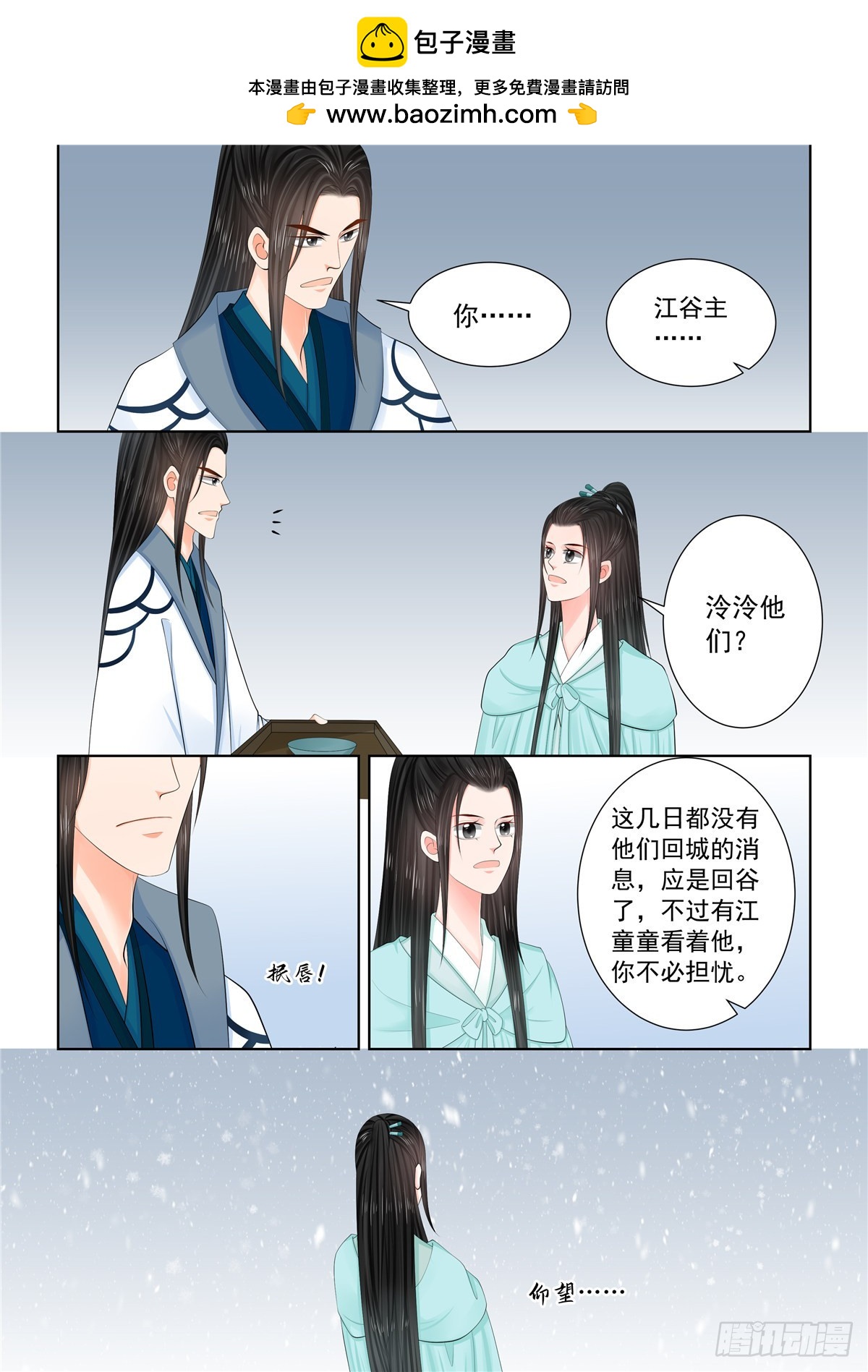 《重生之慕甄（全彩版）》第一百二十一话 不安 下 第2页