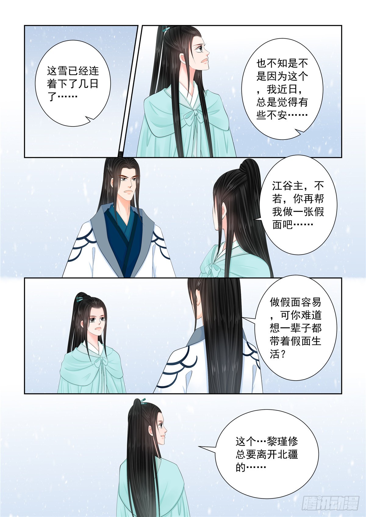 《重生之慕甄（全彩版）》第一百二十一话 不安 下 第3页