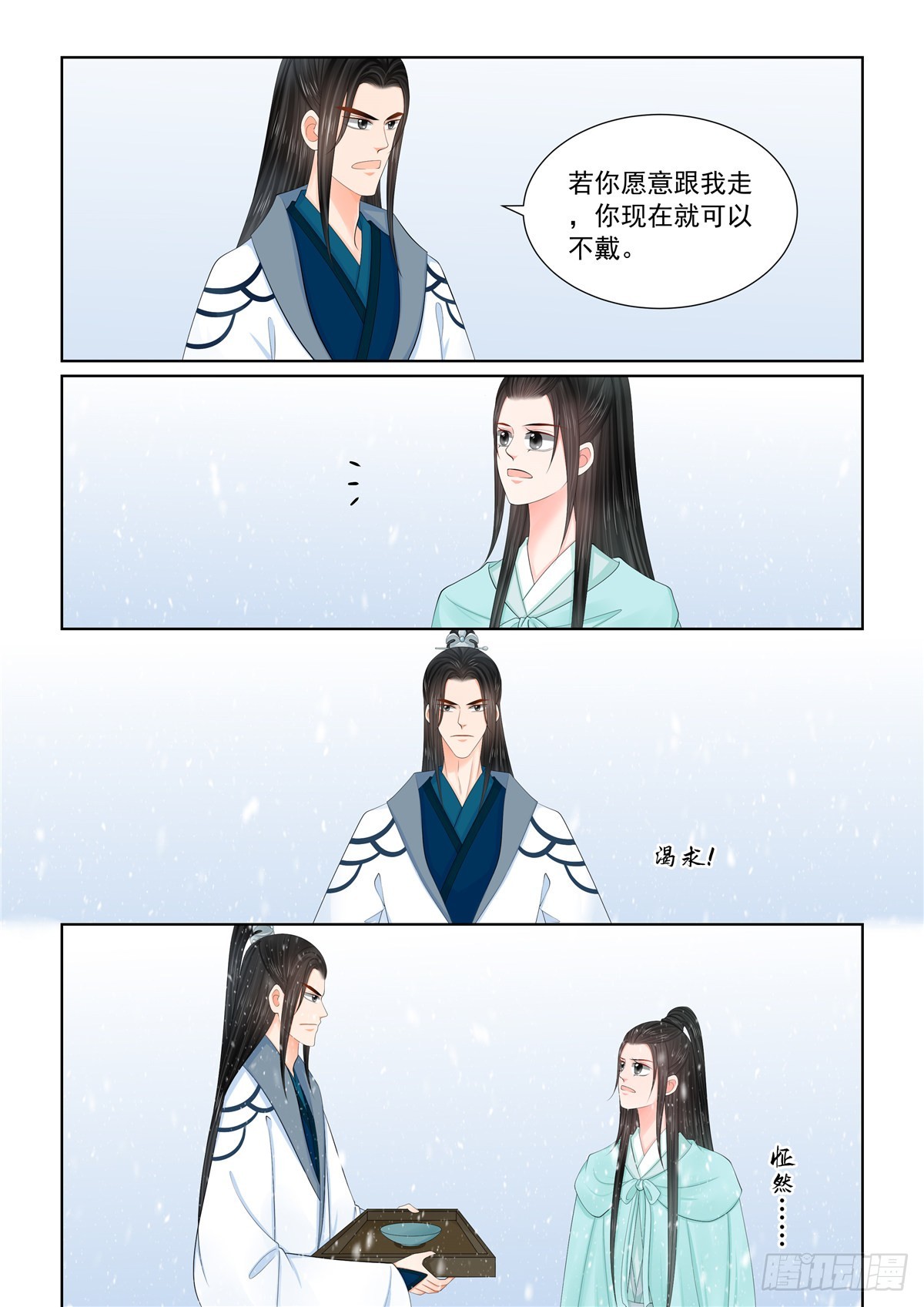 《重生之慕甄（全彩版）》第一百二十一话 不安 下 第4页