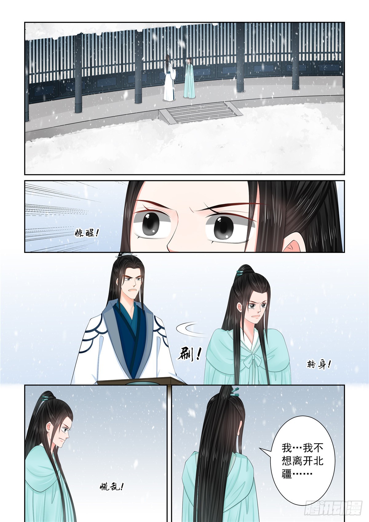 《重生之慕甄（全彩版）》第一百二十一话 不安 下 第5页