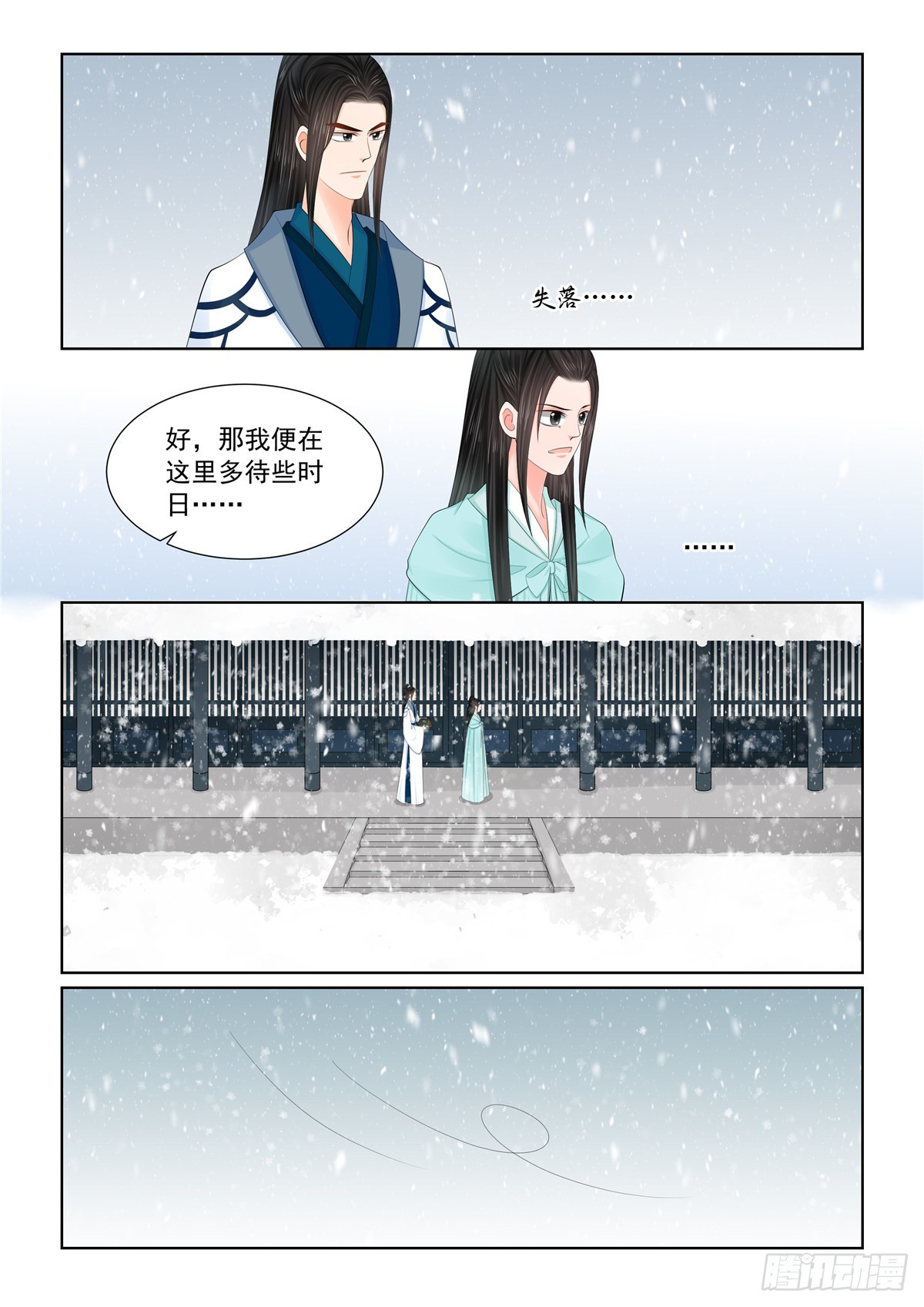 《重生之慕甄（全彩版）》第一百二十一话 不安 下 第6页