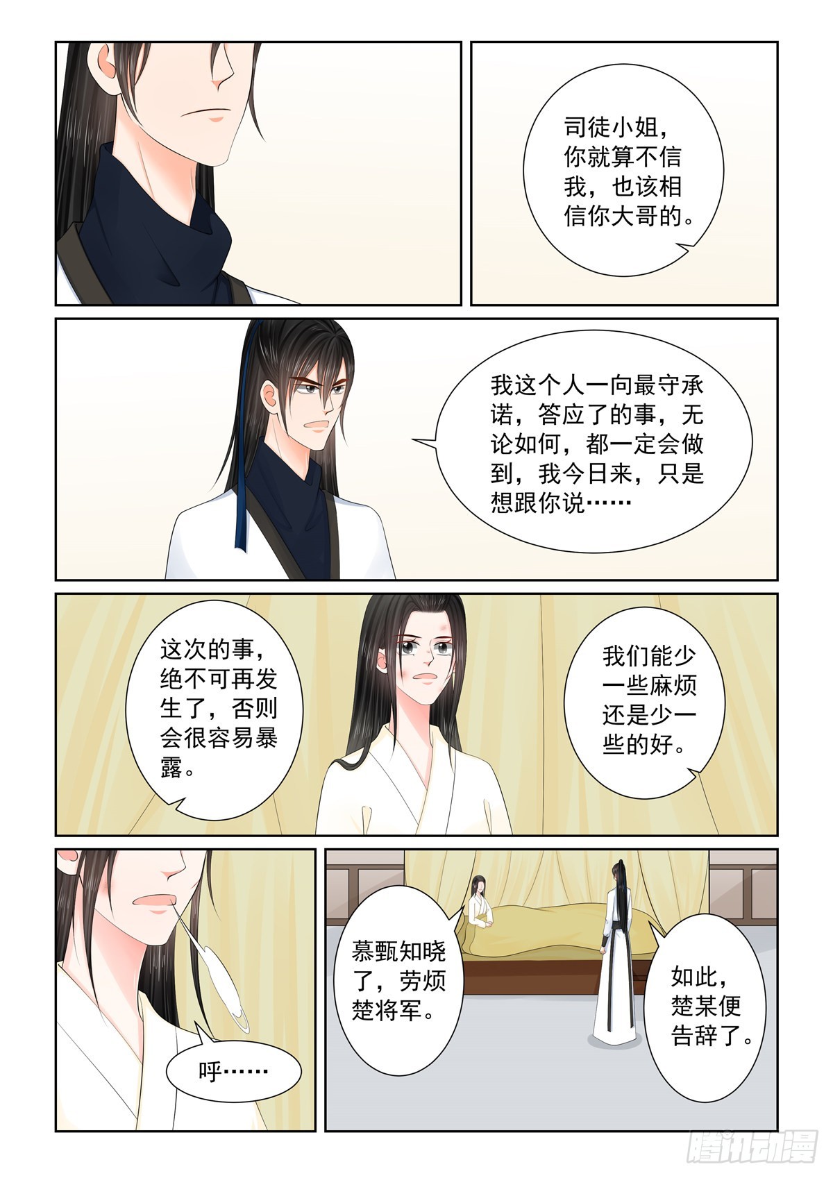 《重生之慕甄（全彩版）》第一百二十一话 不安 上 第1页